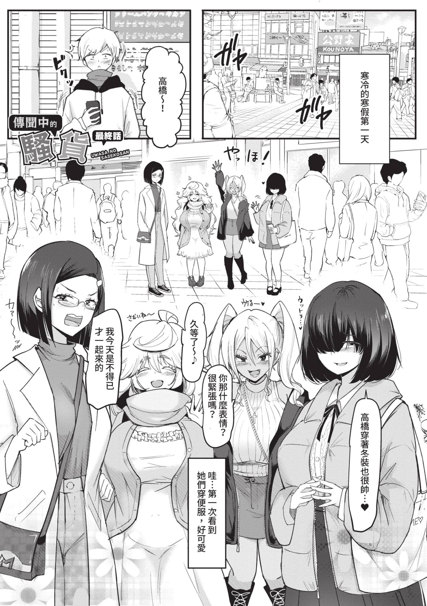 [はすの上梅津] どうしよう！！ビッチのみのハーレム作っちゃった！！！！｜怎麼辦!!我成立了只有騷貨的後宮!!!! [中国翻訳] [無修正] [DL版]