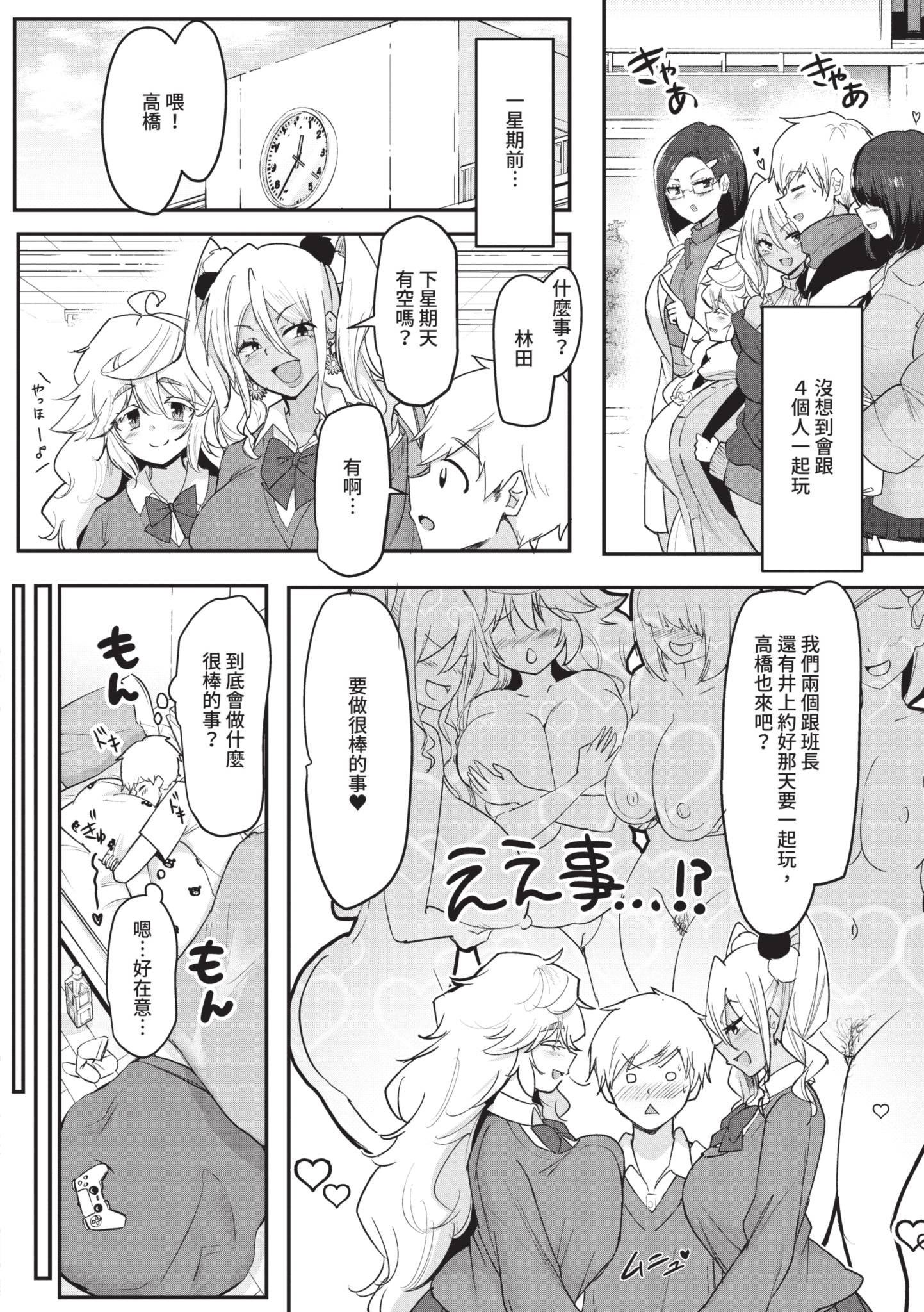 [はすの上梅津] どうしよう！！ビッチのみのハーレム作っちゃった！！！！｜怎麼辦!!我成立了只有騷貨的後宮!!!! [中国翻訳] [無修正] [DL版]