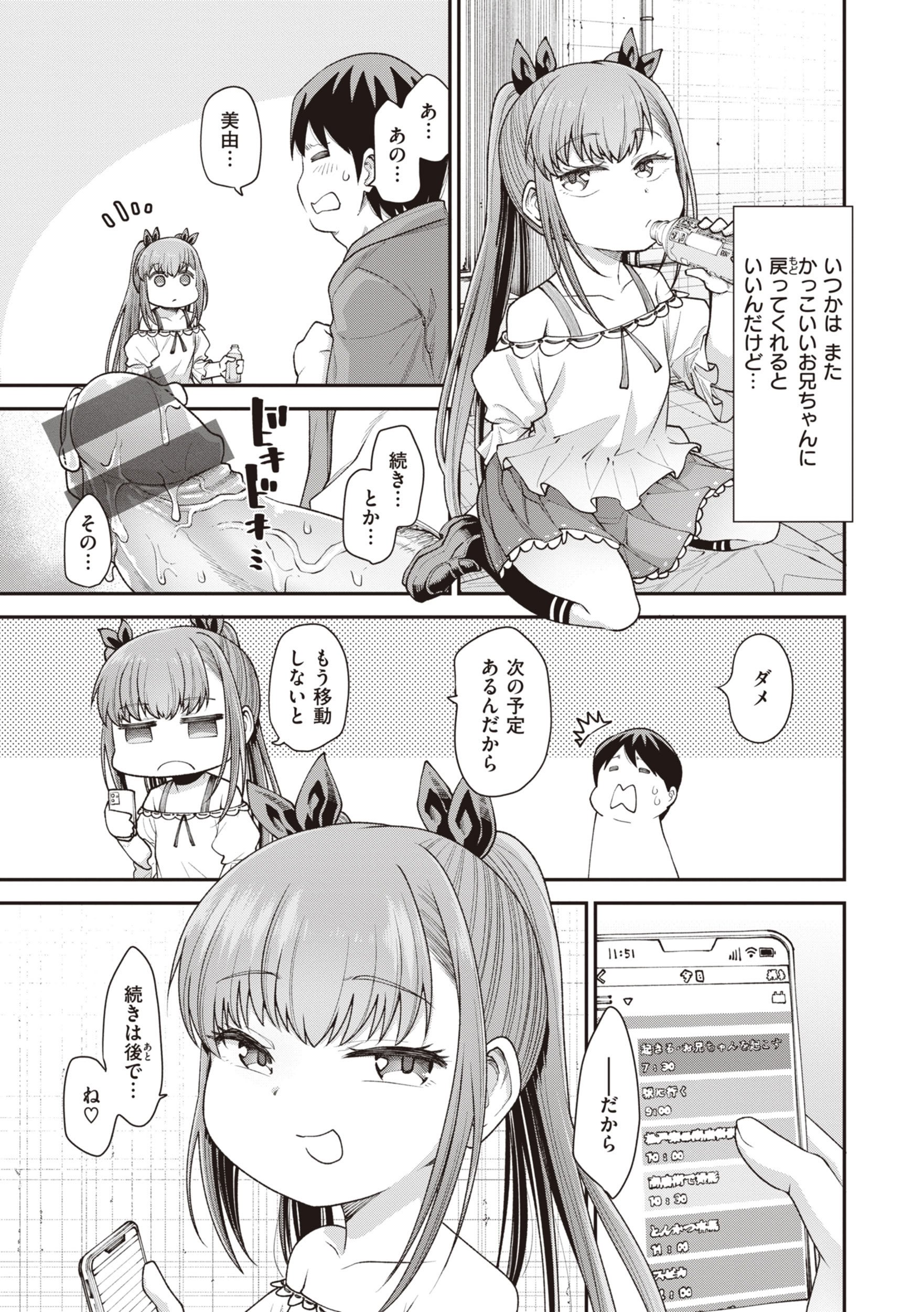 [小矢部亮] 愛があるから問題ない!! [DL版]