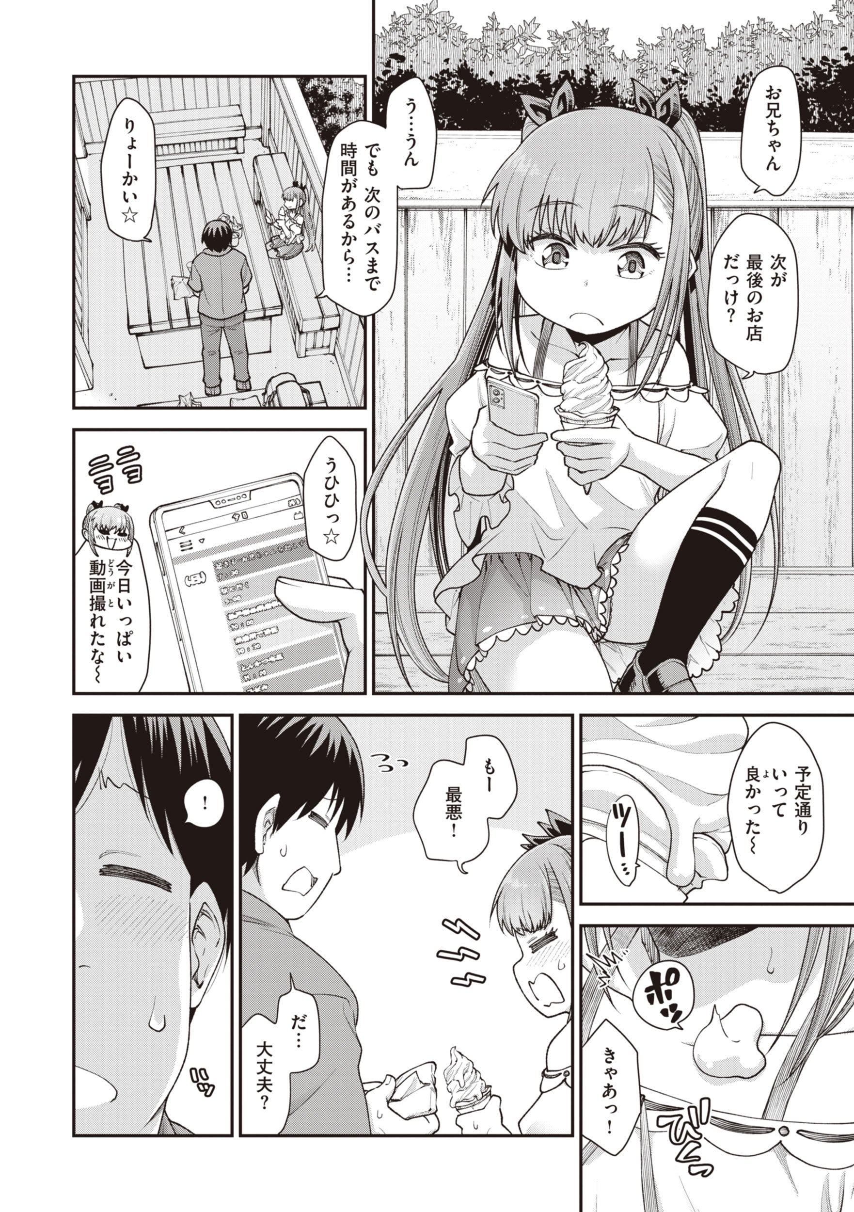 [小矢部亮] 愛があるから問題ない!! [DL版]