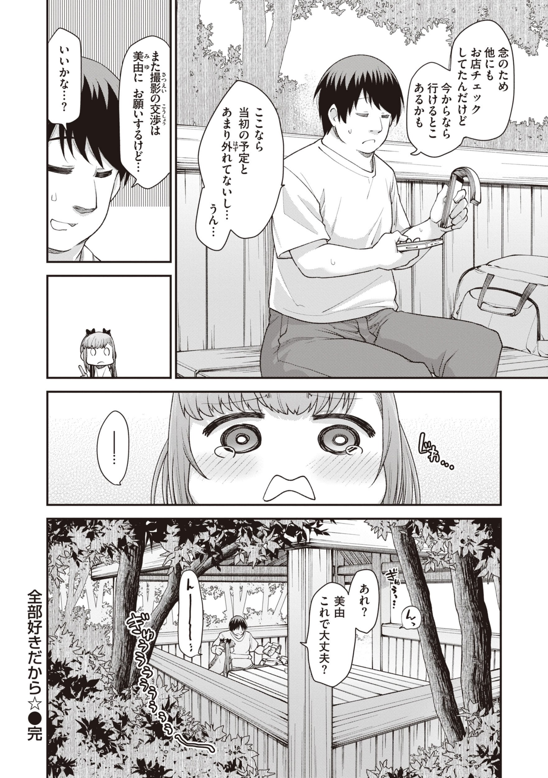 [小矢部亮] 愛があるから問題ない!! [DL版]