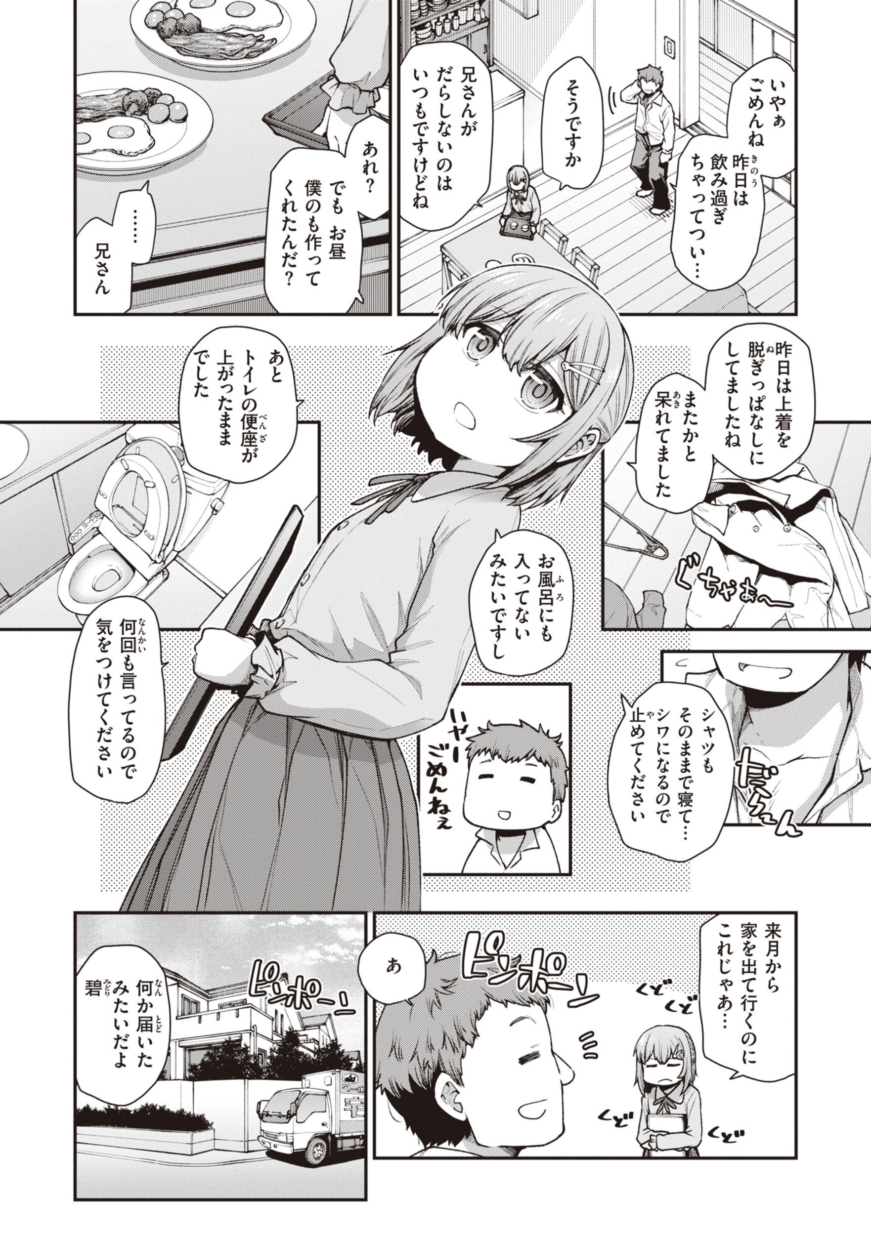 [小矢部亮] 愛があるから問題ない!! [DL版]