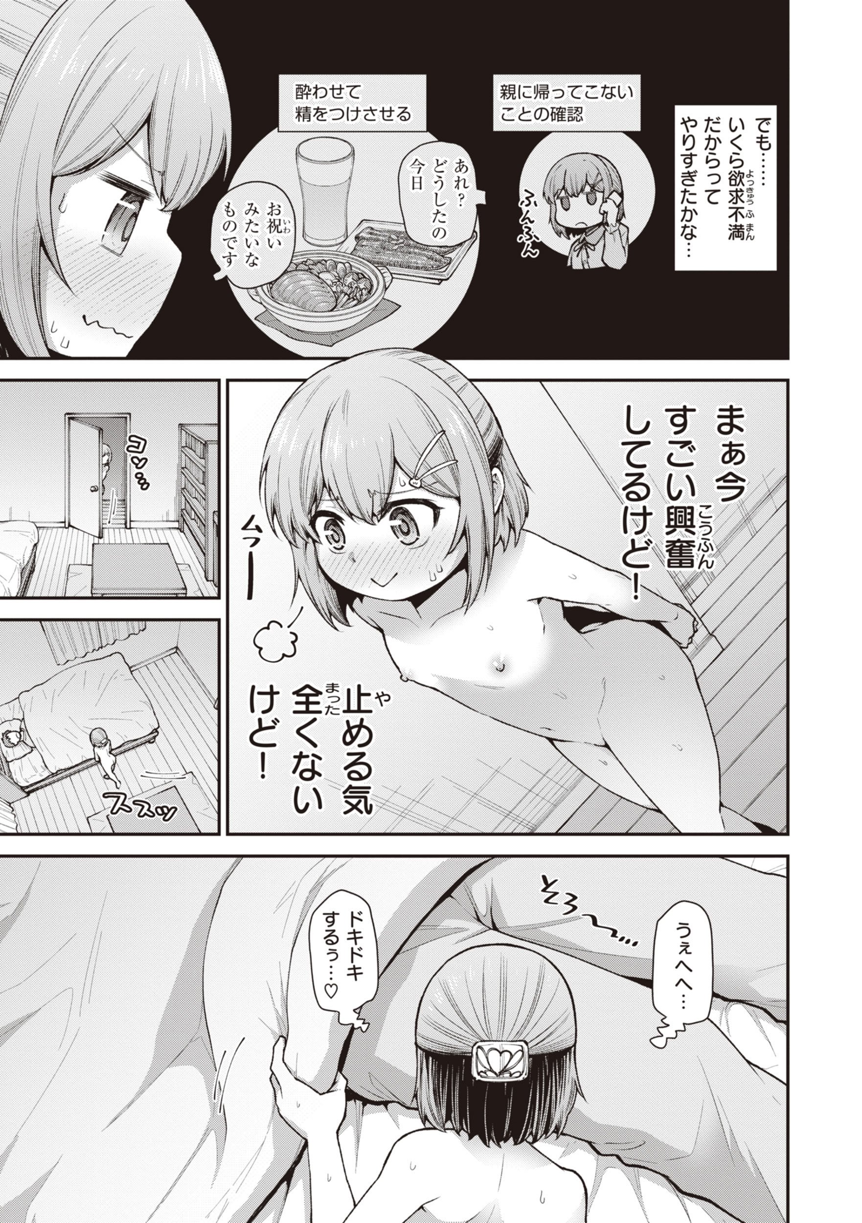 [小矢部亮] 愛があるから問題ない!! [DL版]