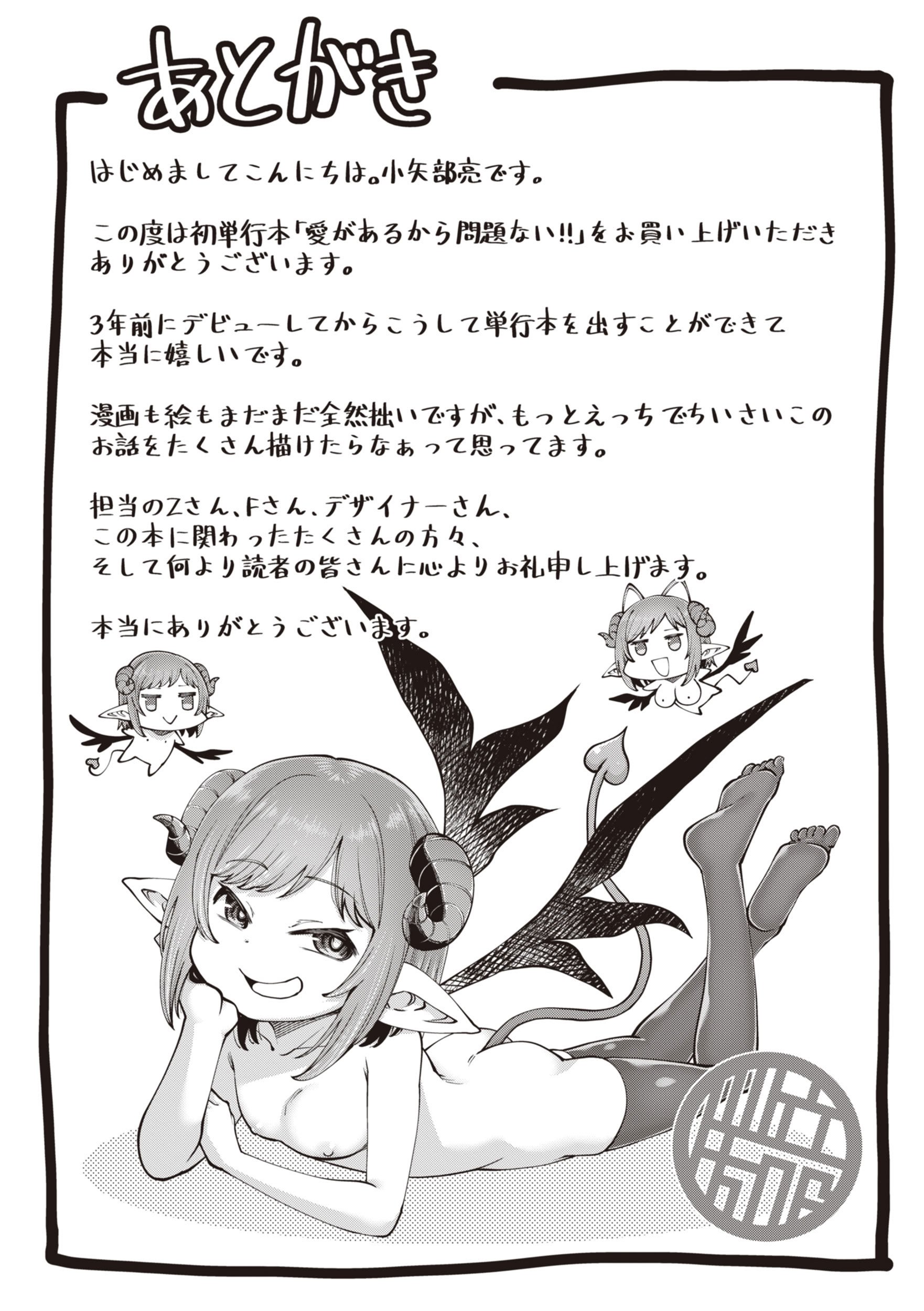 [小矢部亮] 愛があるから問題ない!! [DL版]