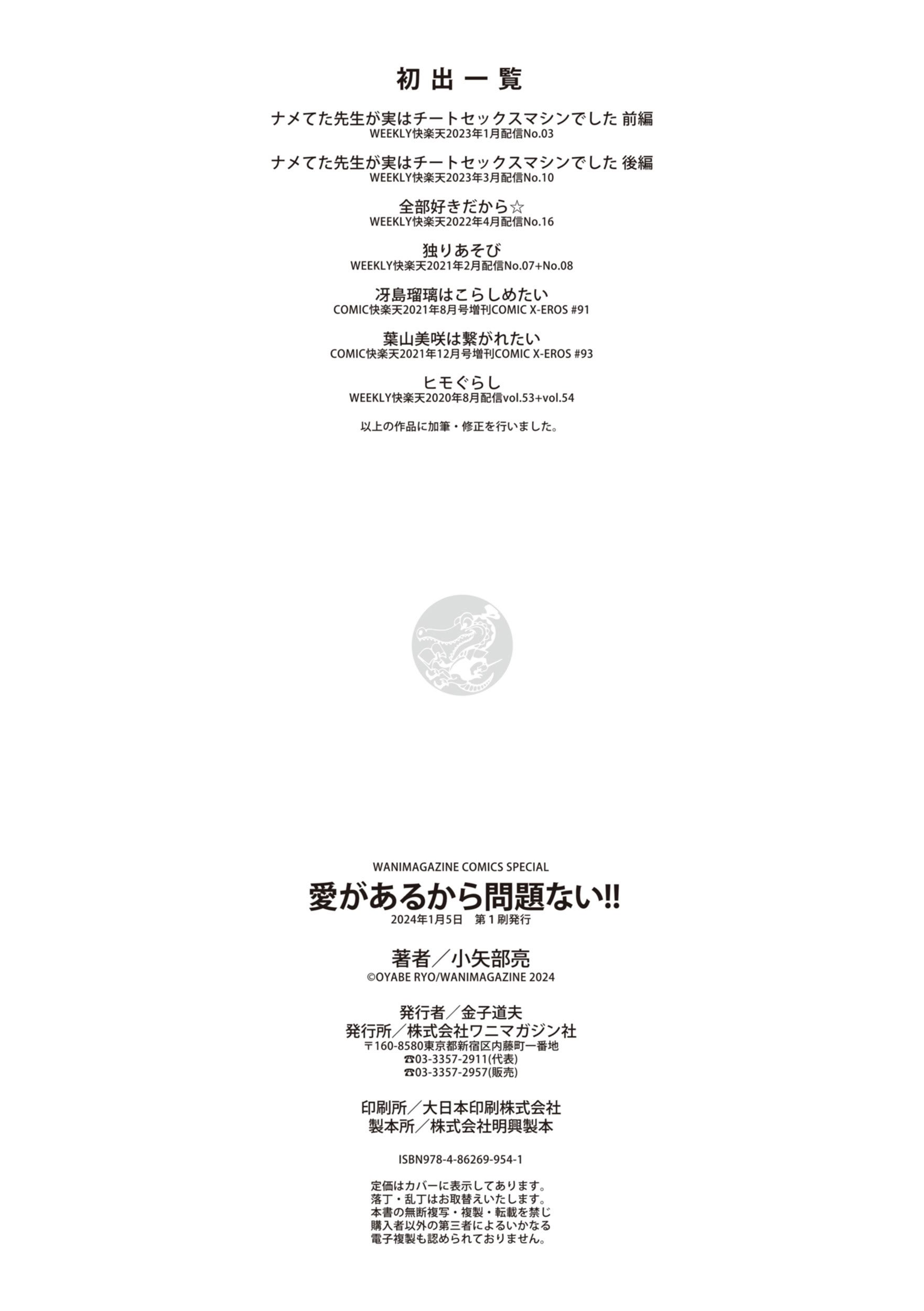 [小矢部亮] 愛があるから問題ない!! [DL版]