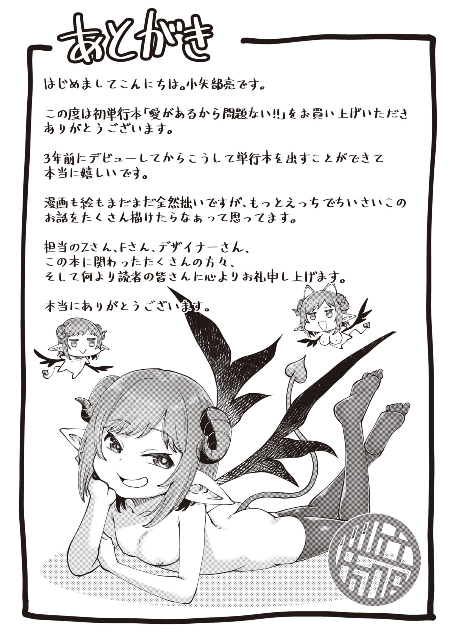 [小矢部亮] 愛があるから問題ない!! [英文][無修正][DL版]