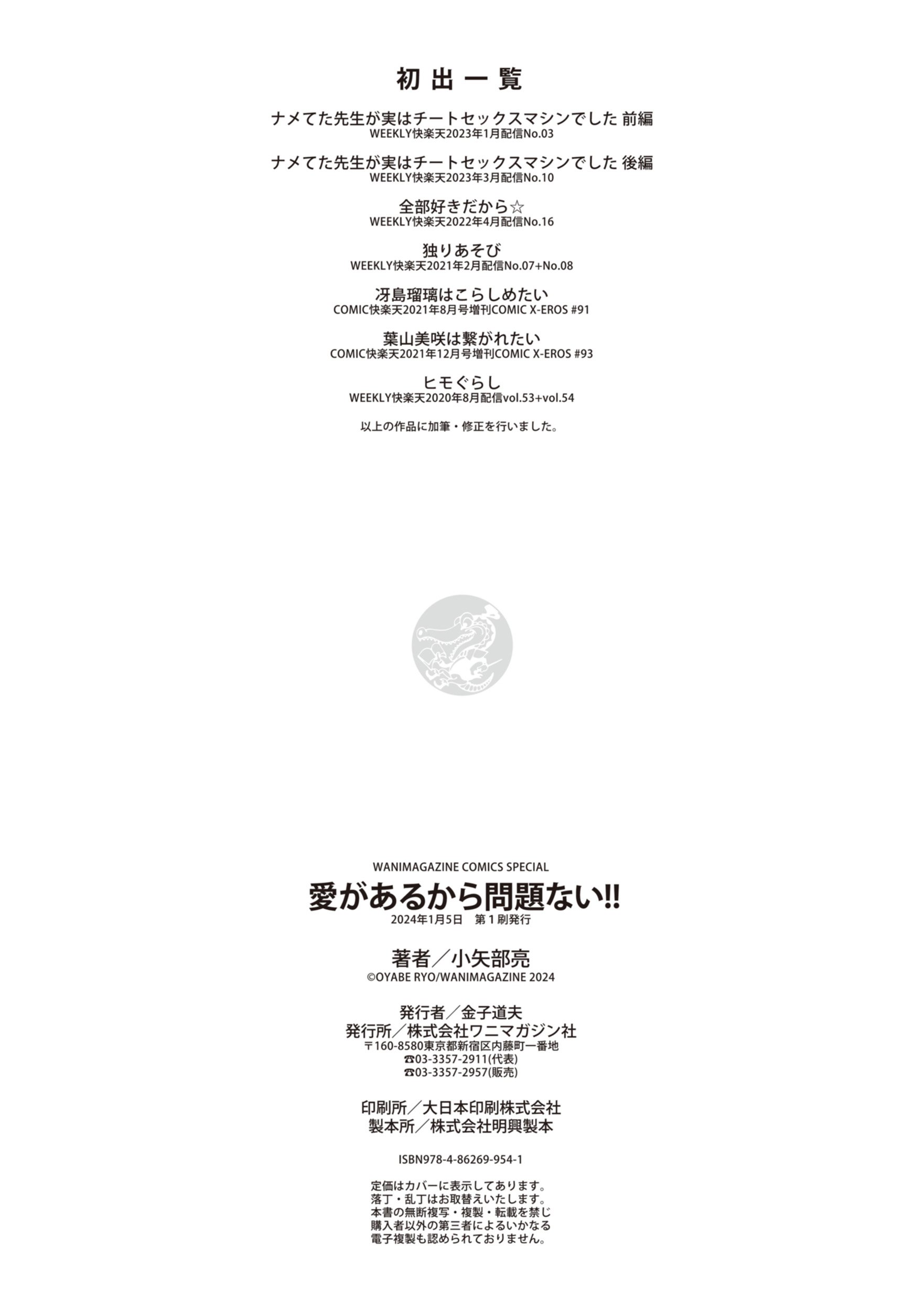 [小矢部亮] 愛があるから問題ない!! [英文][無修正][DL版]