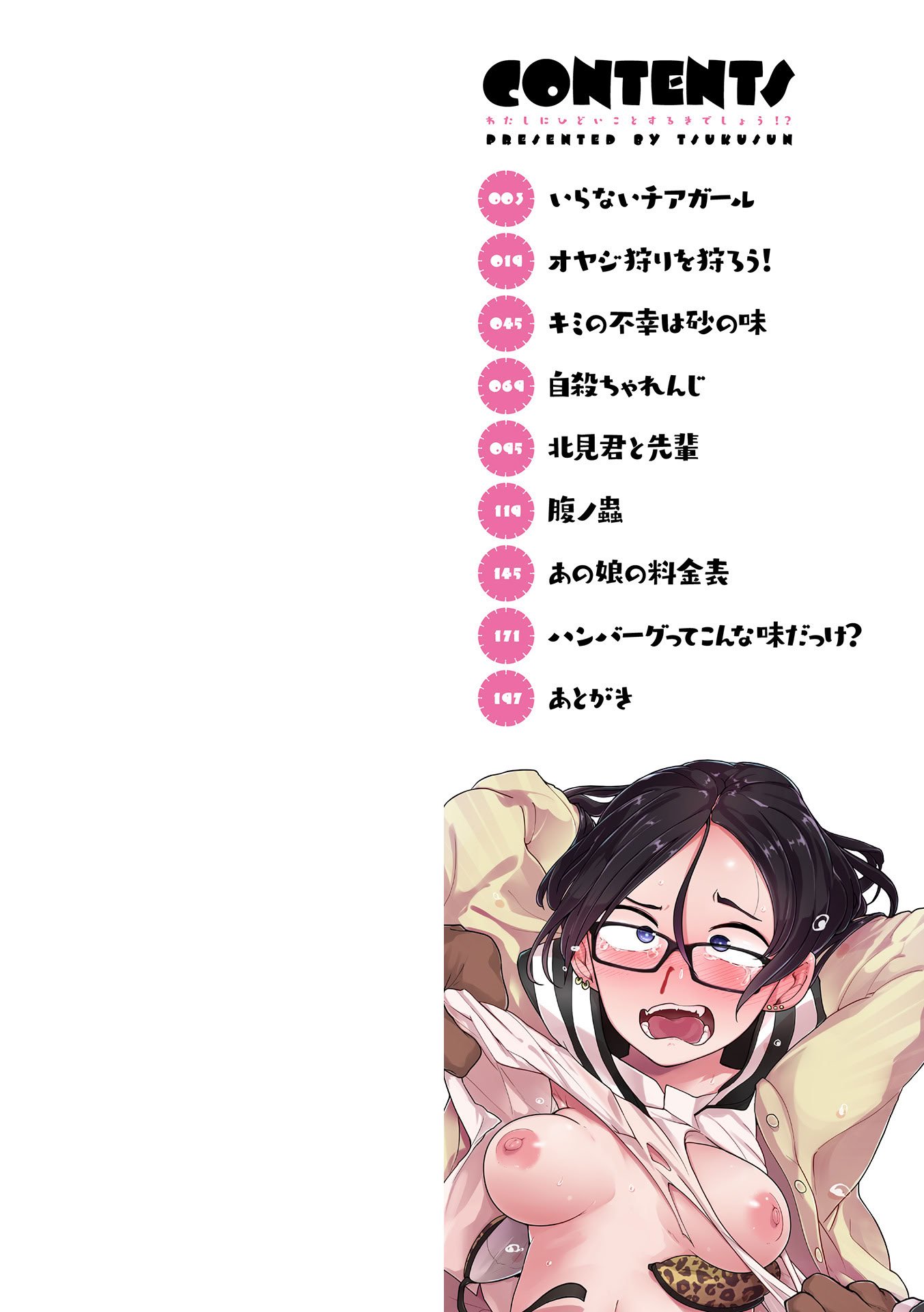 [つくすん] 私に酷いことする気でしょう！？ [DL版]
