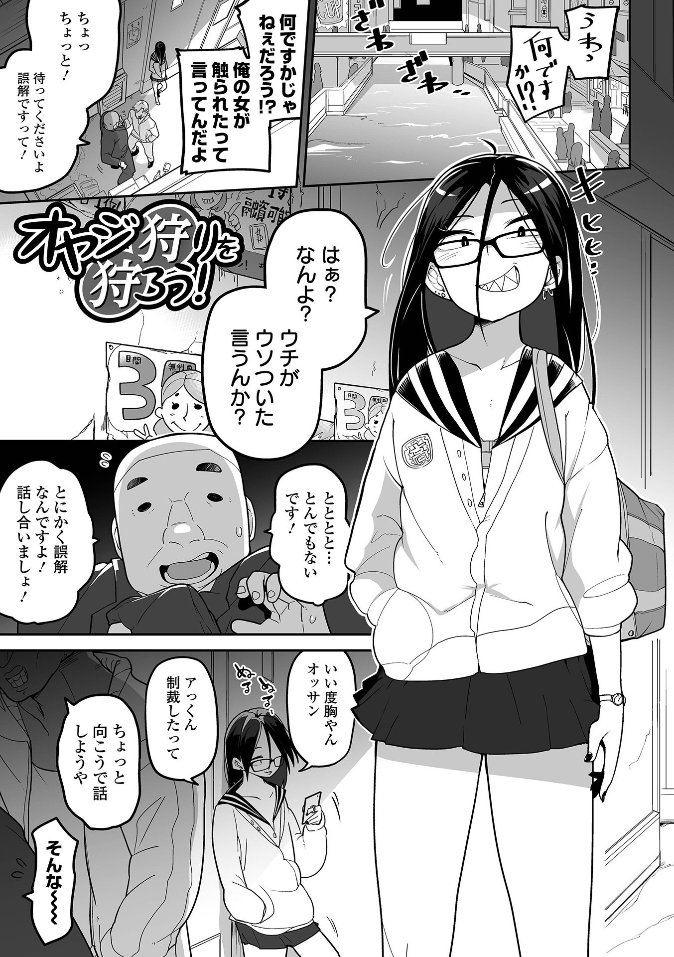 [つくすん] 私に酷いことする気でしょう！？ [DL版]