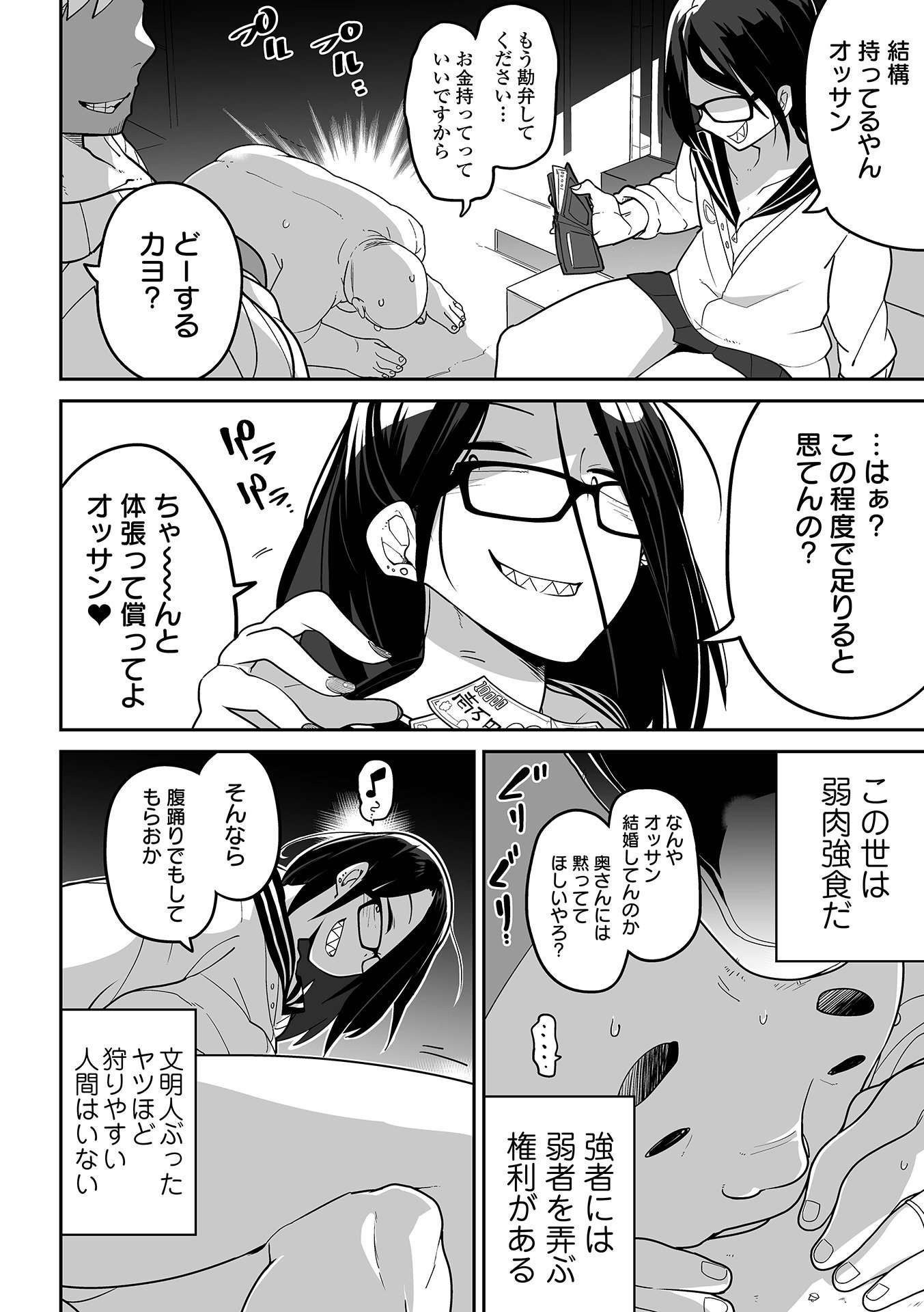 [つくすん] 私に酷いことする気でしょう！？ [DL版]