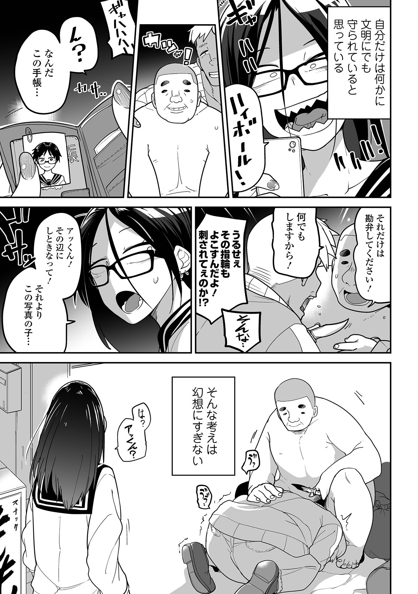 [つくすん] 私に酷いことする気でしょう！？ [DL版]