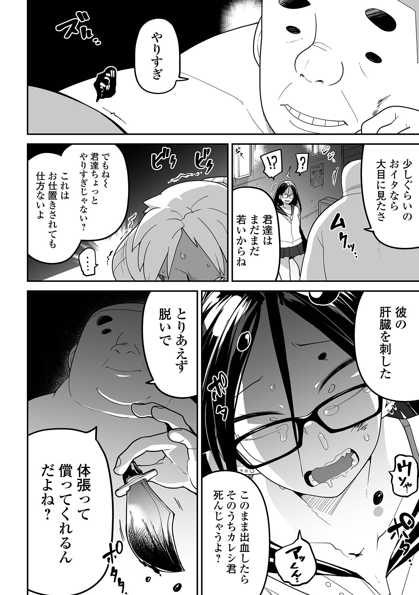 [つくすん] 私に酷いことする気でしょう！？ [DL版]