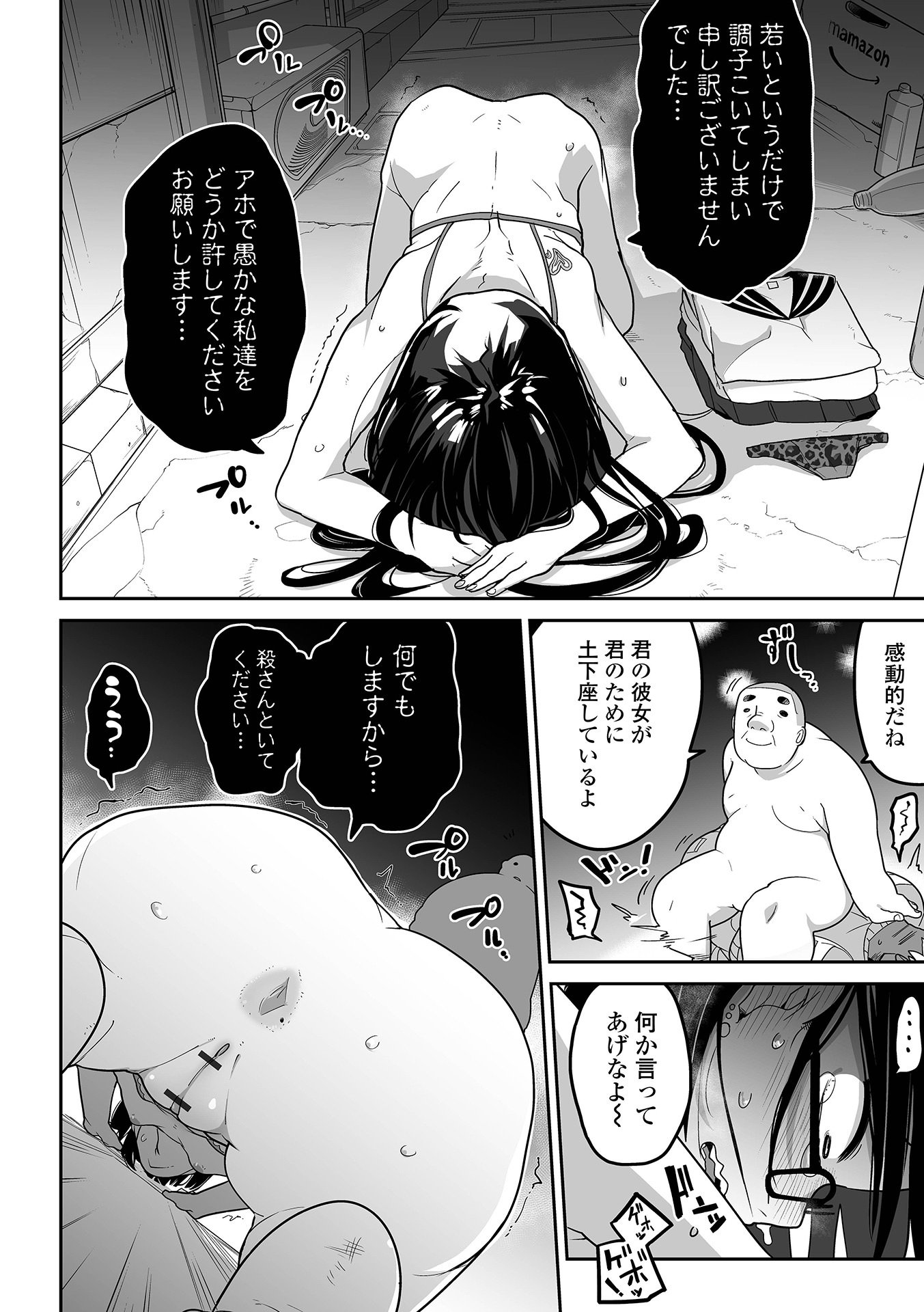 [つくすん] 私に酷いことする気でしょう！？ [DL版]