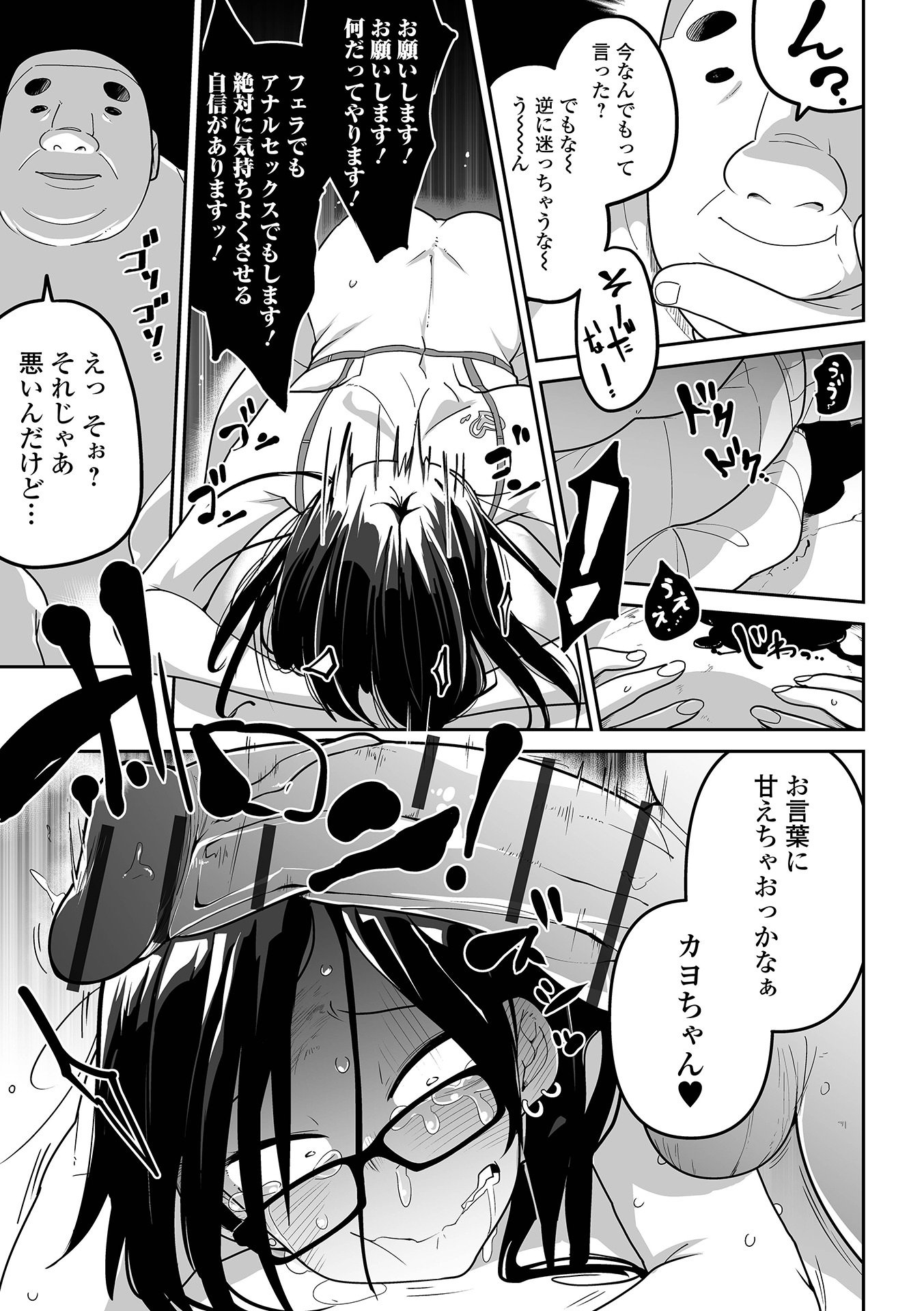 [つくすん] 私に酷いことする気でしょう！？ [DL版]