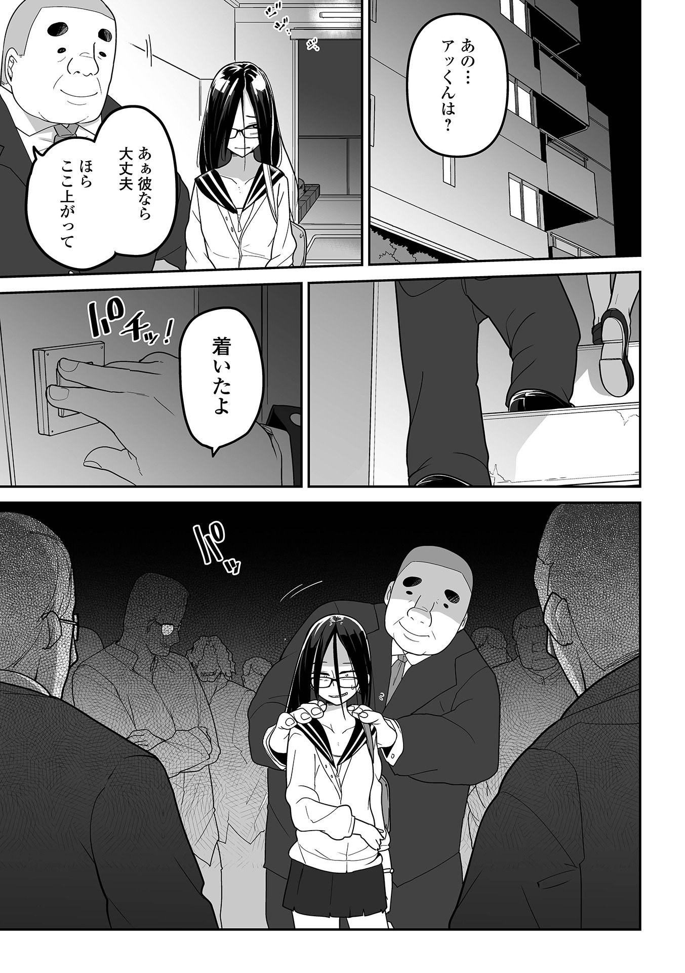 [つくすん] 私に酷いことする気でしょう！？ [DL版]