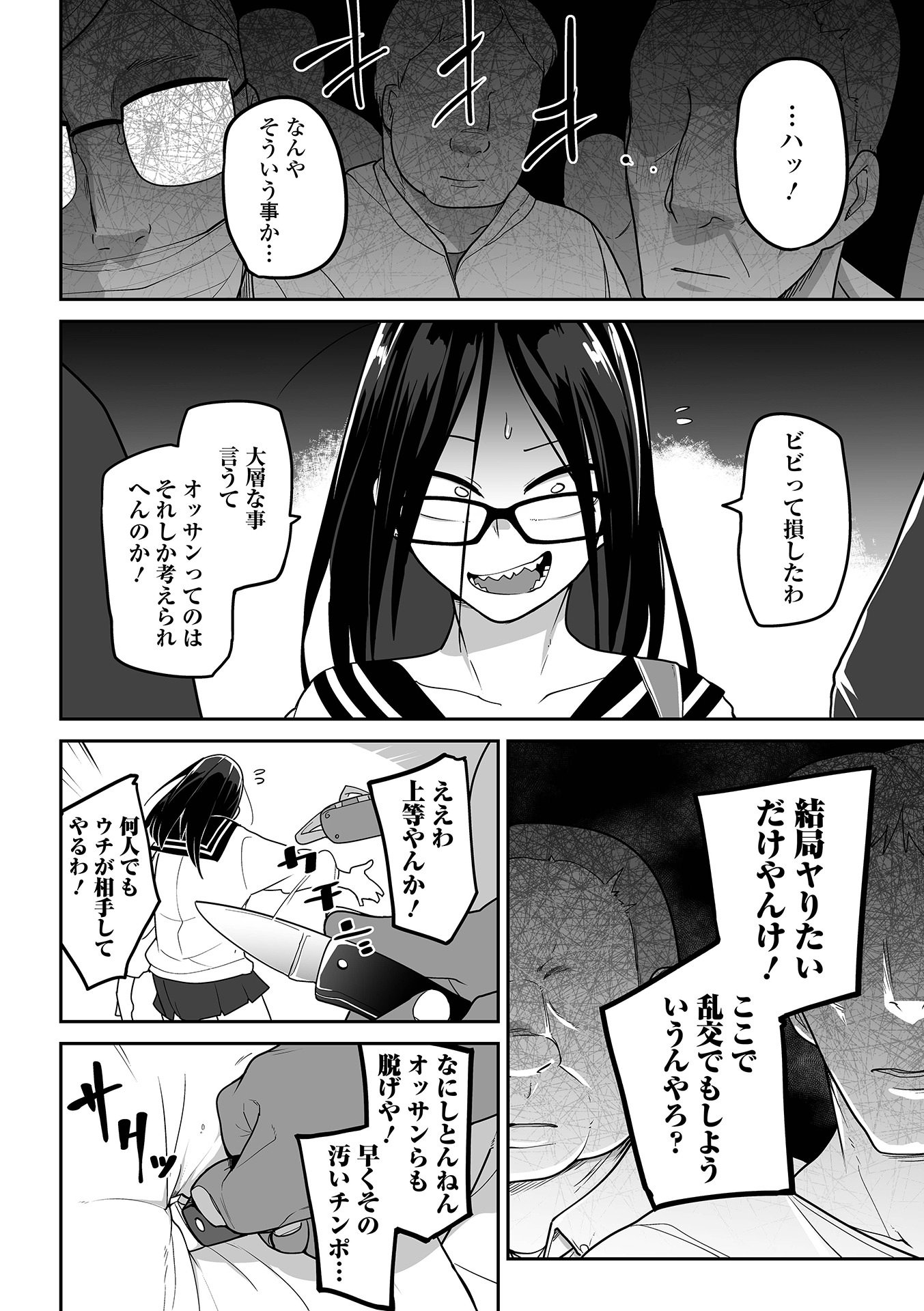 [つくすん] 私に酷いことする気でしょう！？ [DL版]