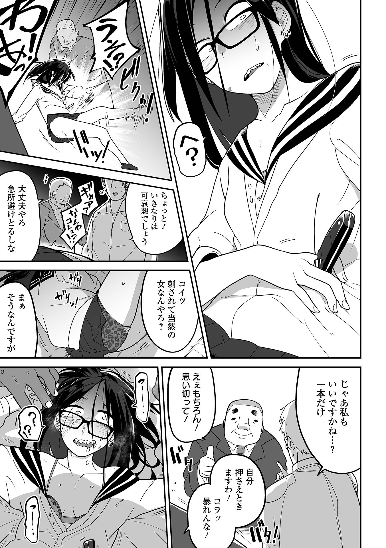 [つくすん] 私に酷いことする気でしょう！？ [DL版]