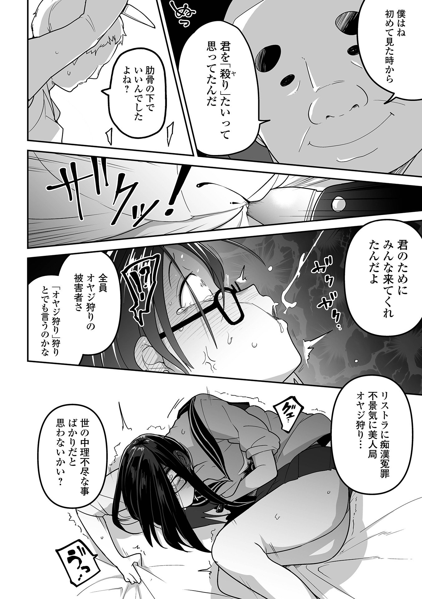 [つくすん] 私に酷いことする気でしょう！？ [DL版]