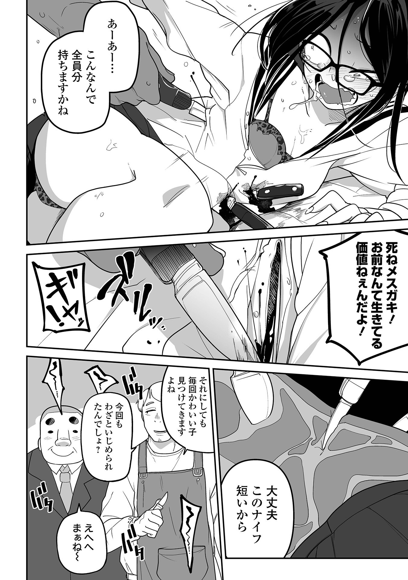 [つくすん] 私に酷いことする気でしょう！？ [DL版]