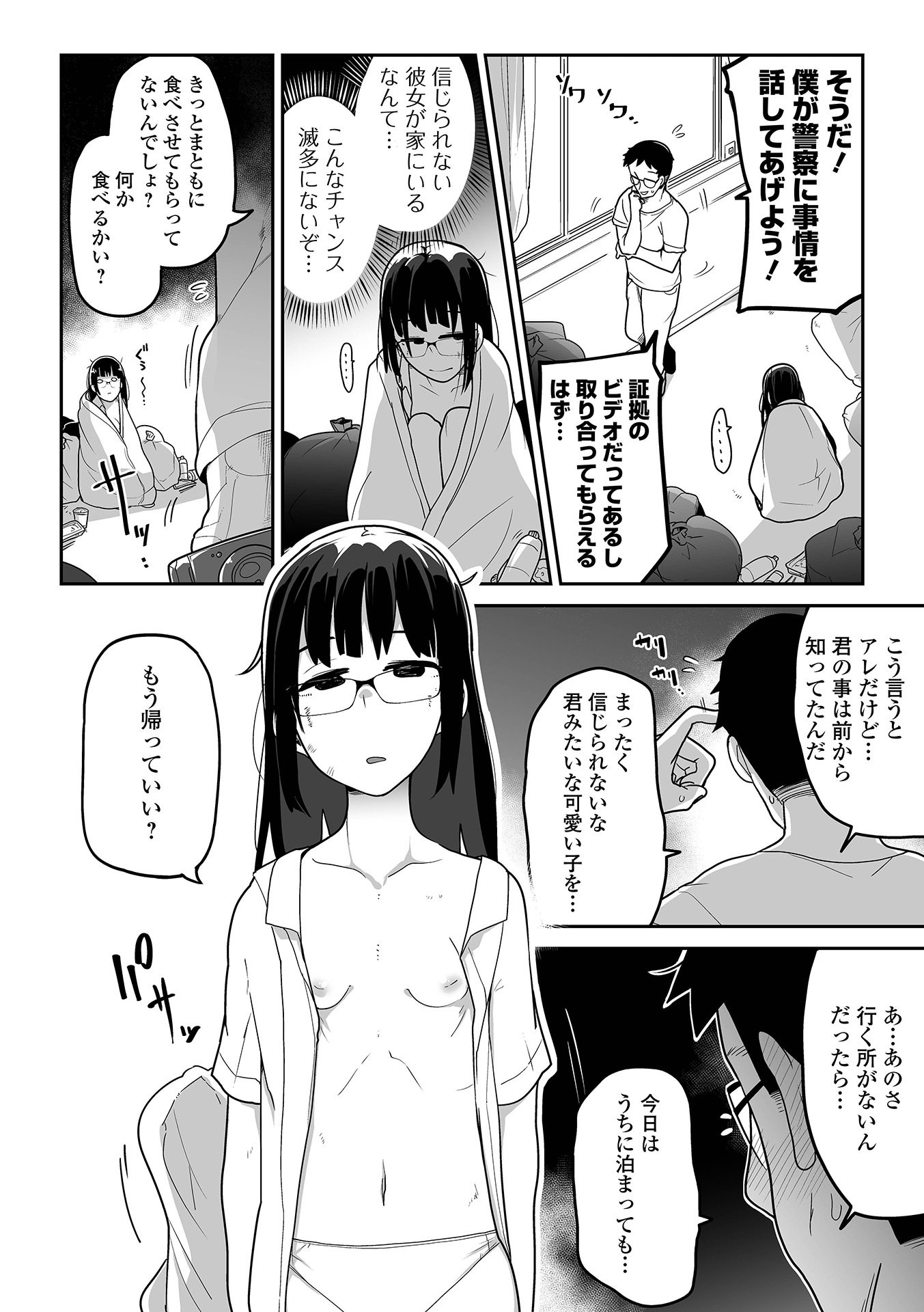 [つくすん] 私に酷いことする気でしょう！？ [DL版]