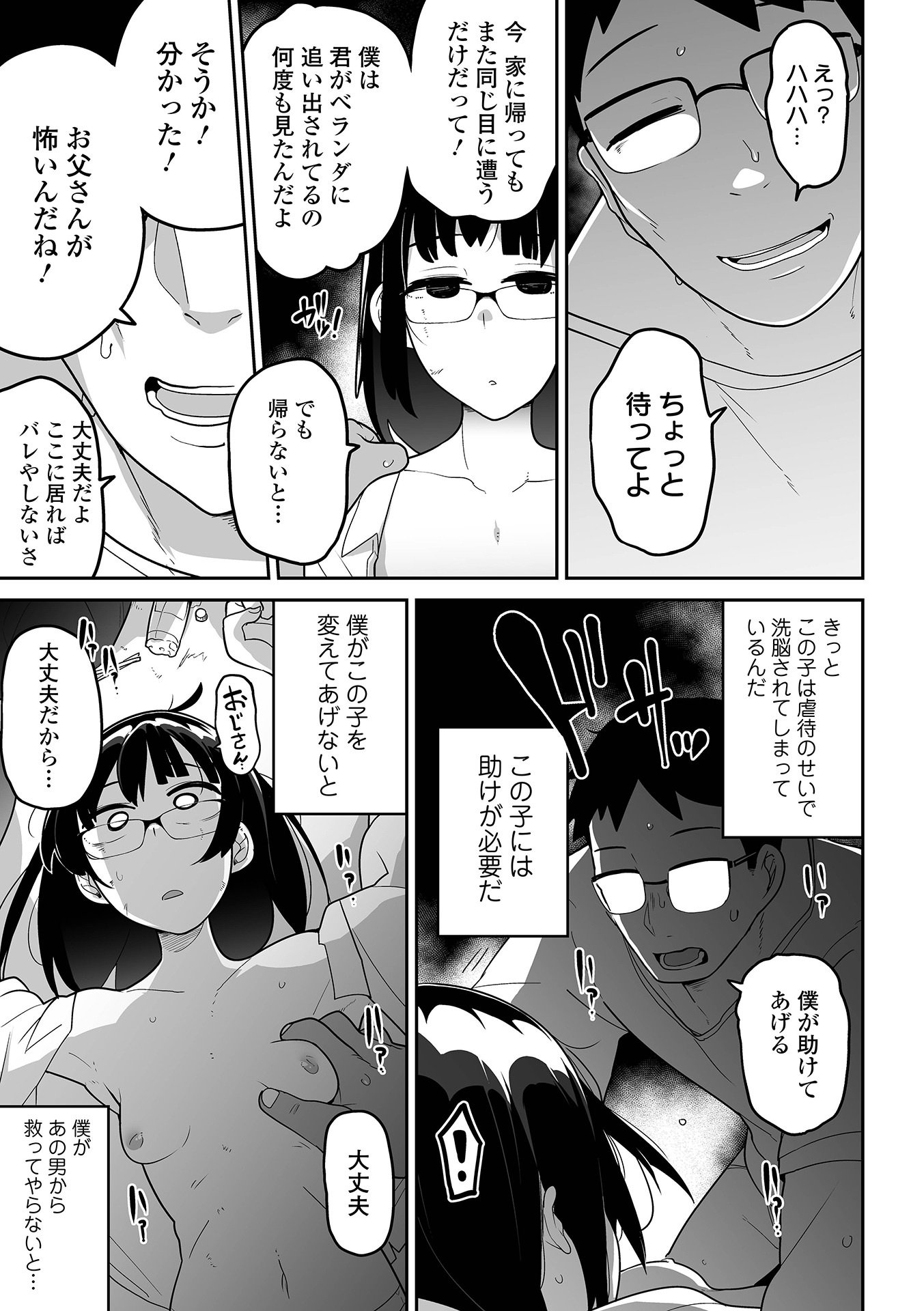 [つくすん] 私に酷いことする気でしょう！？ [DL版]