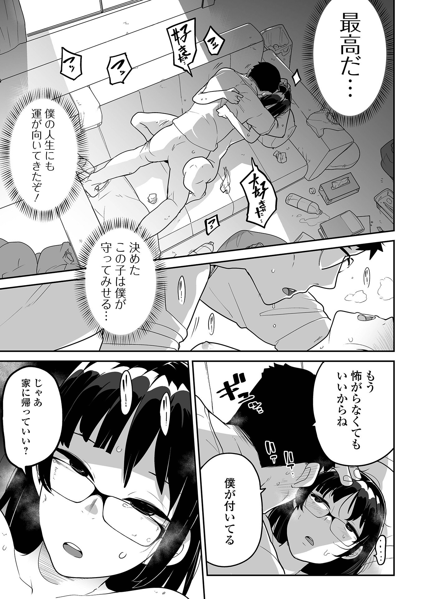 [つくすん] 私に酷いことする気でしょう！？ [DL版]