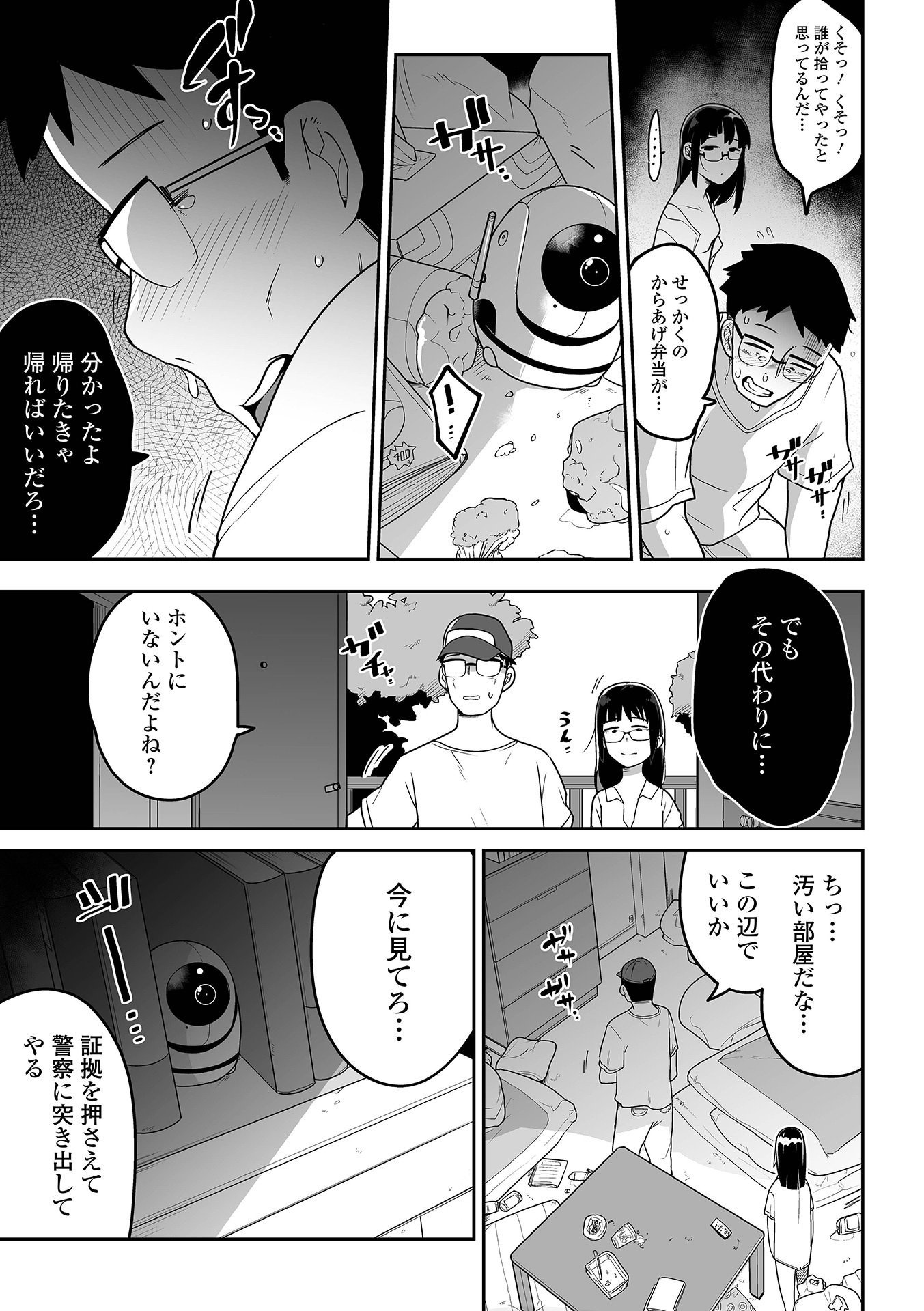[つくすん] 私に酷いことする気でしょう！？ [DL版]