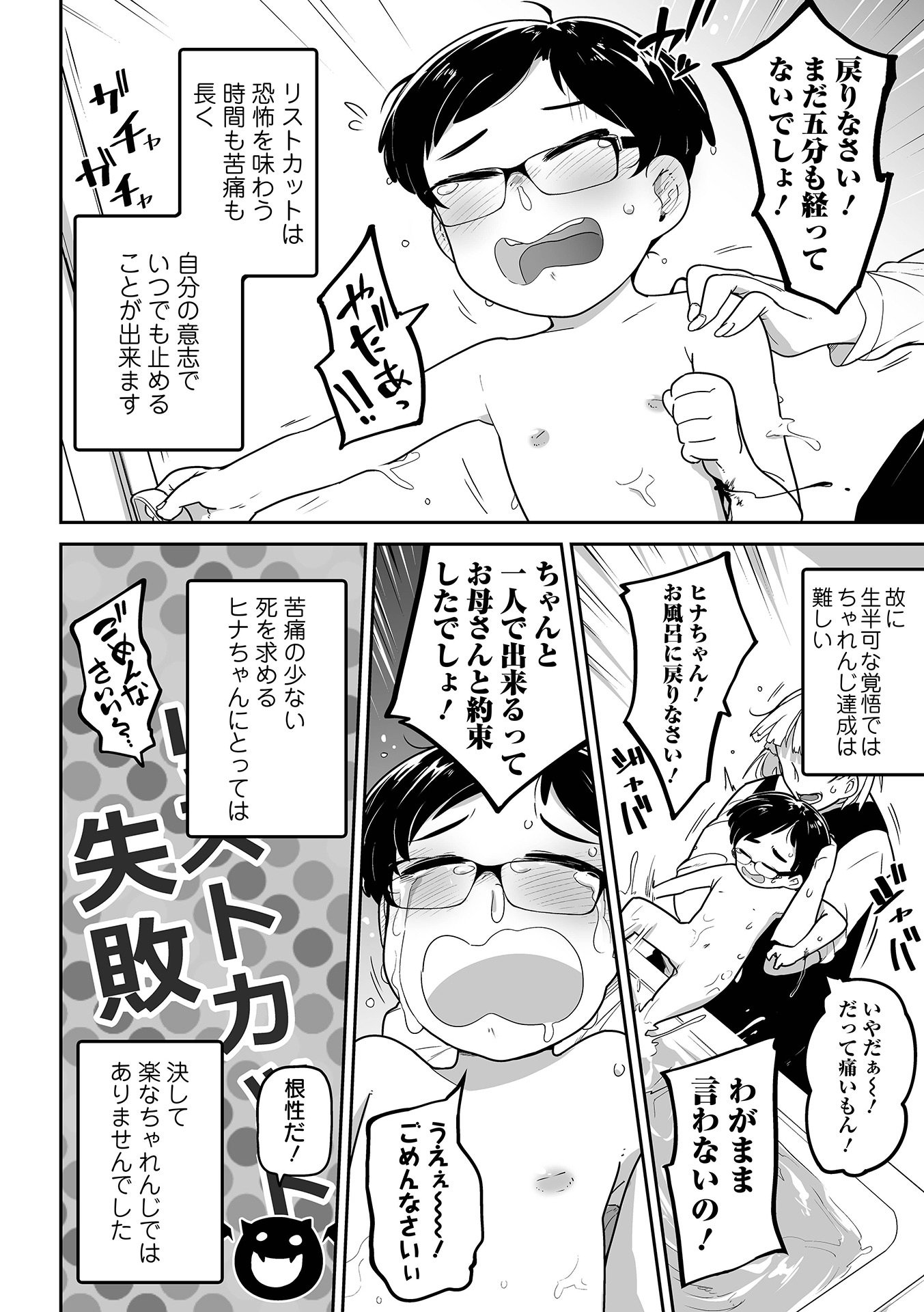 [つくすん] 私に酷いことする気でしょう！？ [DL版]