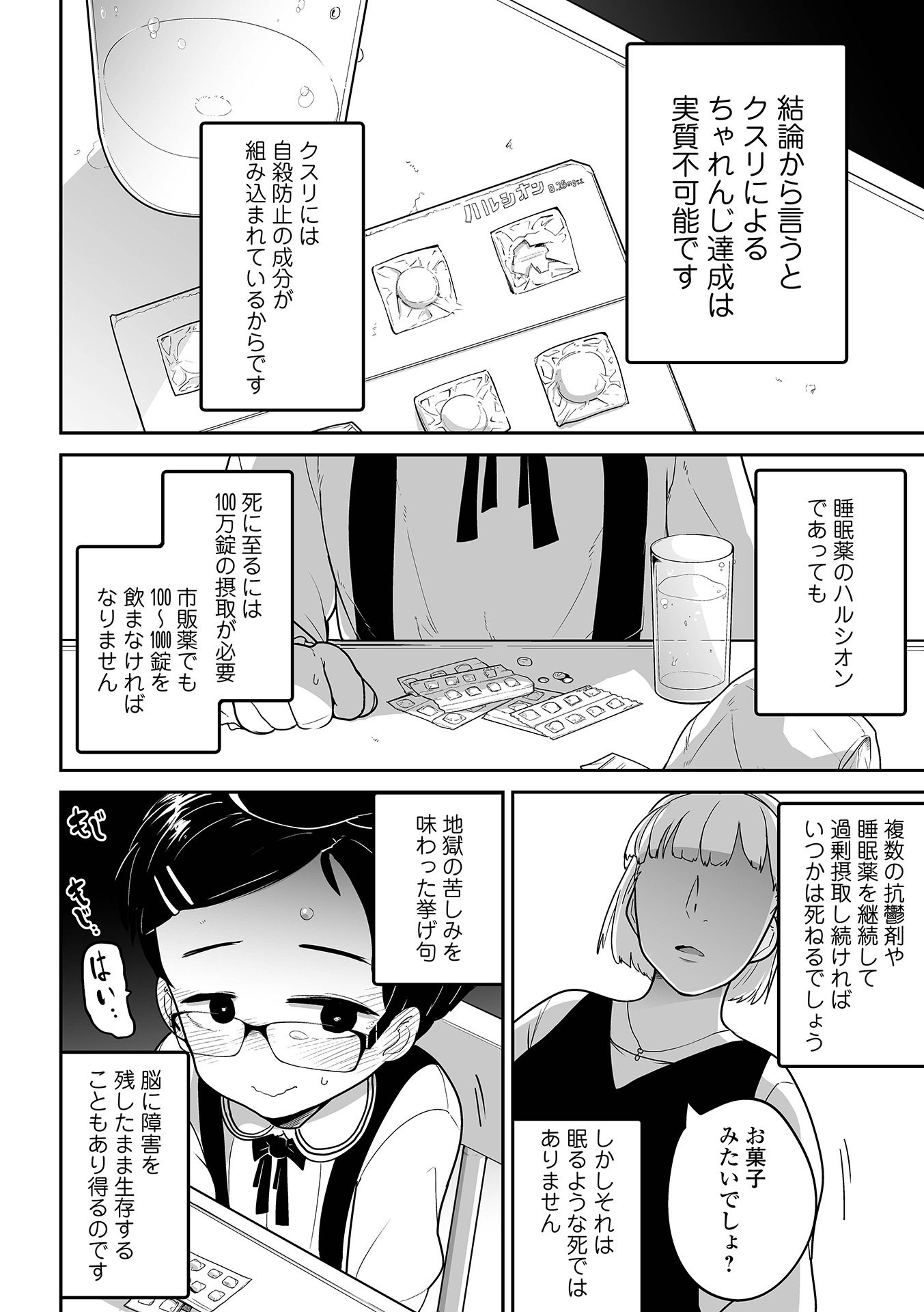 [つくすん] 私に酷いことする気でしょう！？ [DL版]