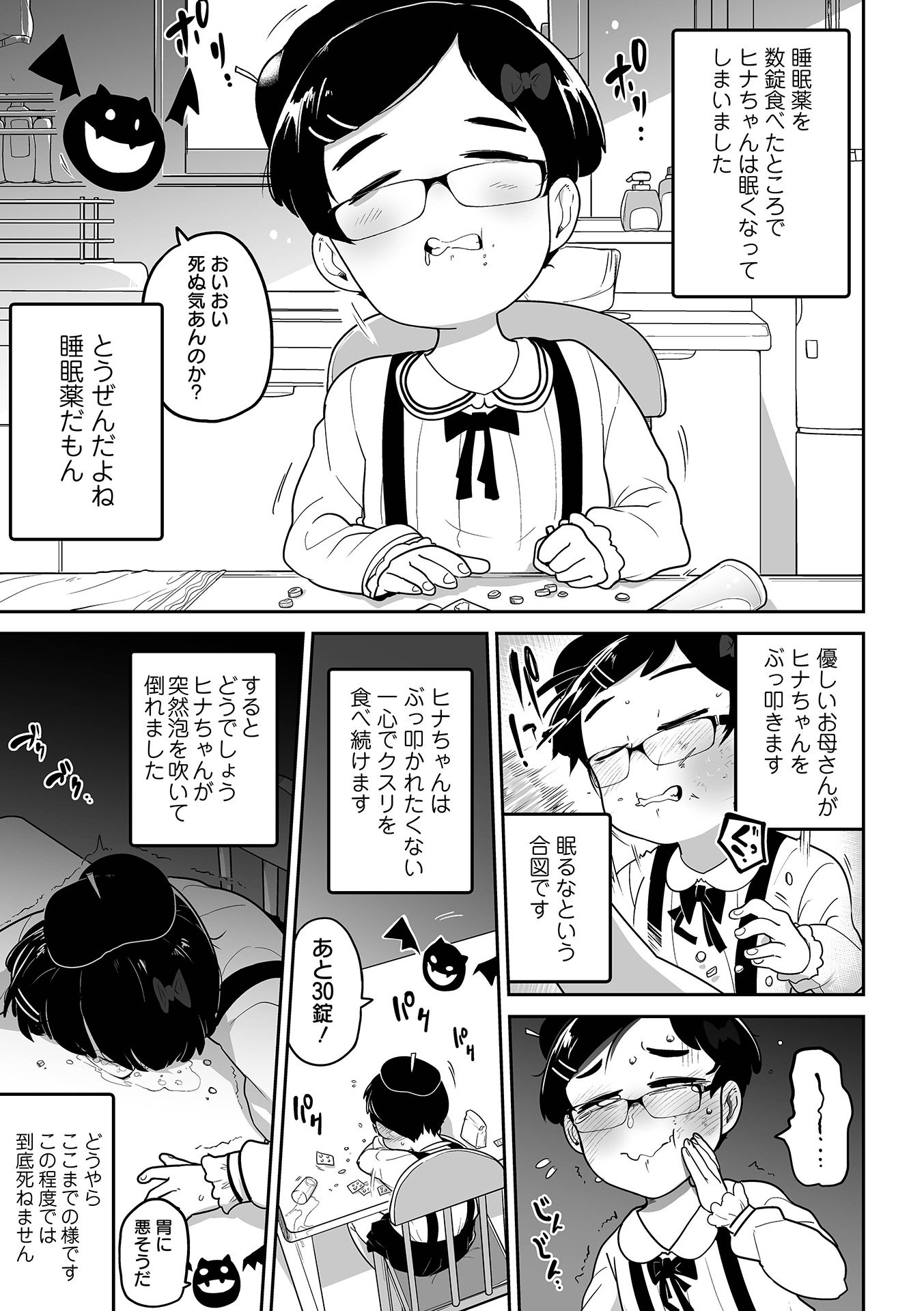 [つくすん] 私に酷いことする気でしょう！？ [DL版]