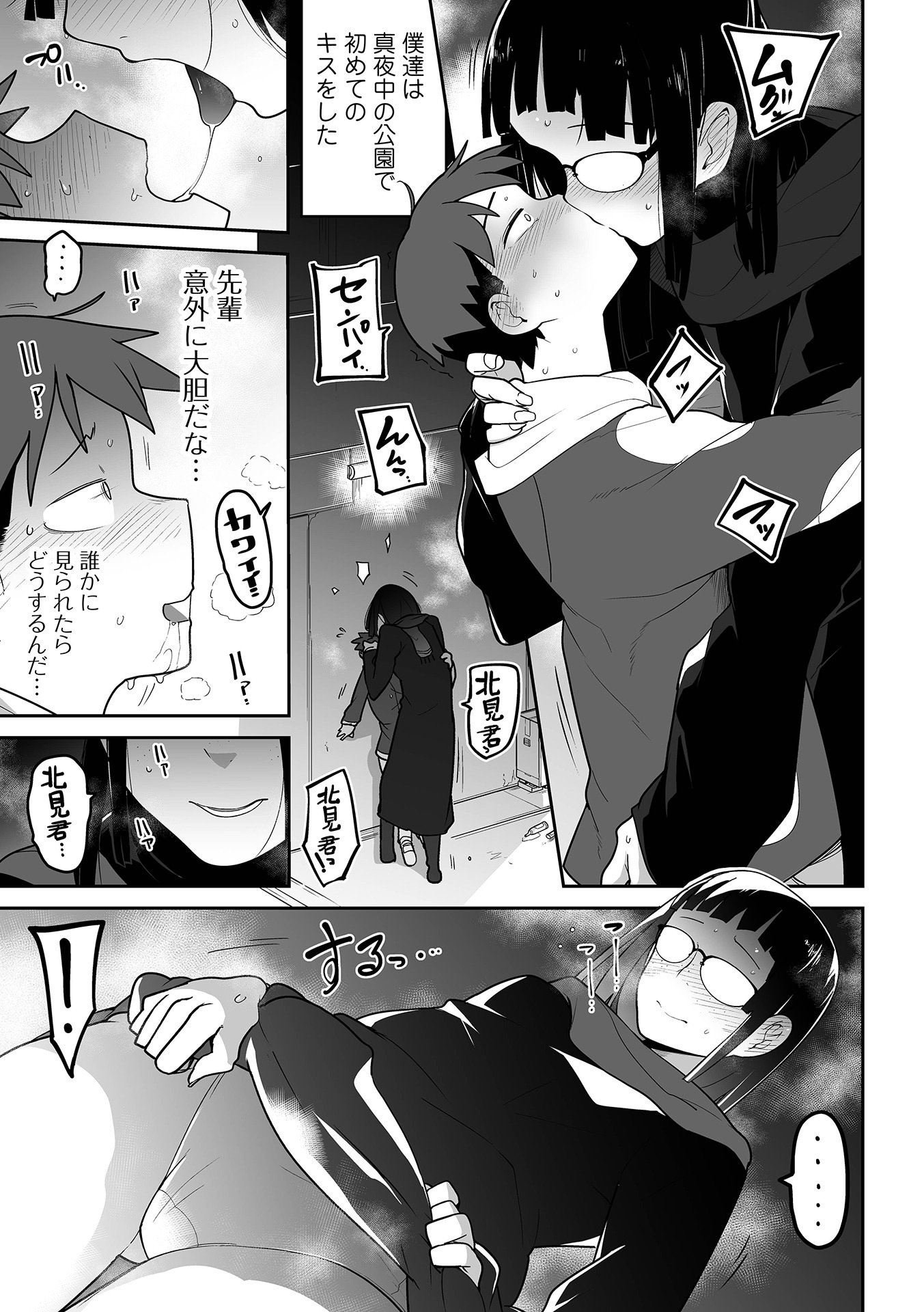 [つくすん] 私に酷いことする気でしょう！？ [DL版]