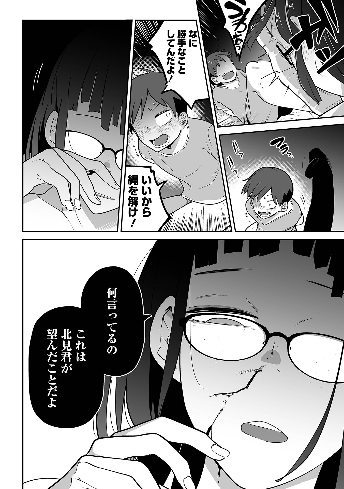 [つくすん] 私に酷いことする気でしょう！？ [DL版]