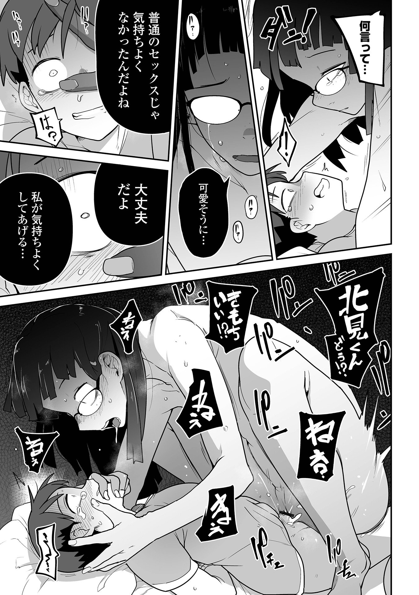 [つくすん] 私に酷いことする気でしょう！？ [DL版]