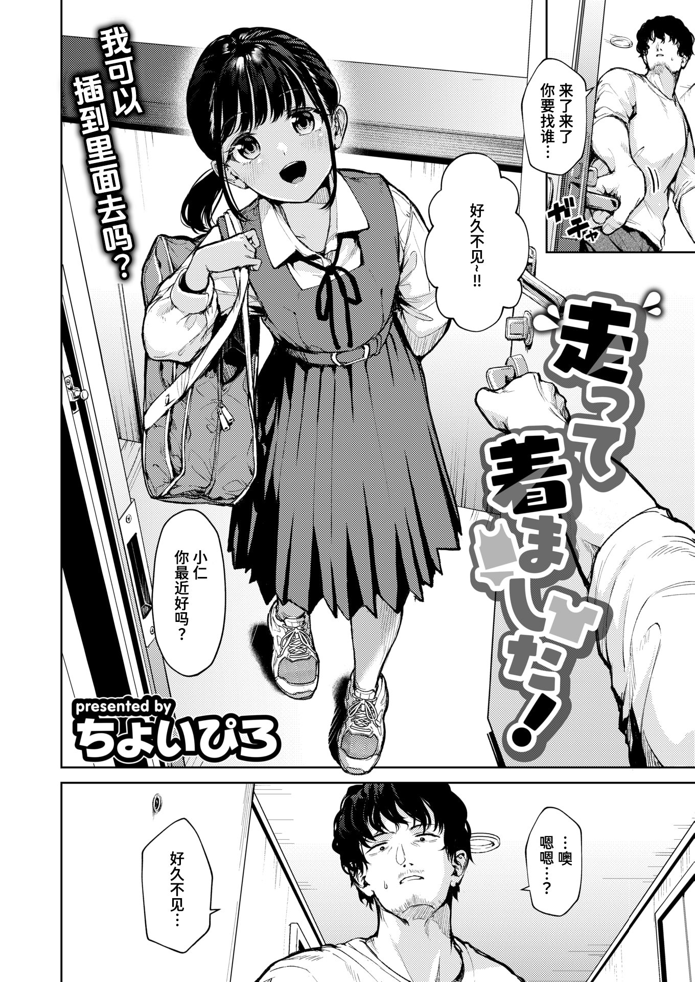 [ちょいぴろ] 着たままえっち [中文][無修正][DL版](1日,1英無修)