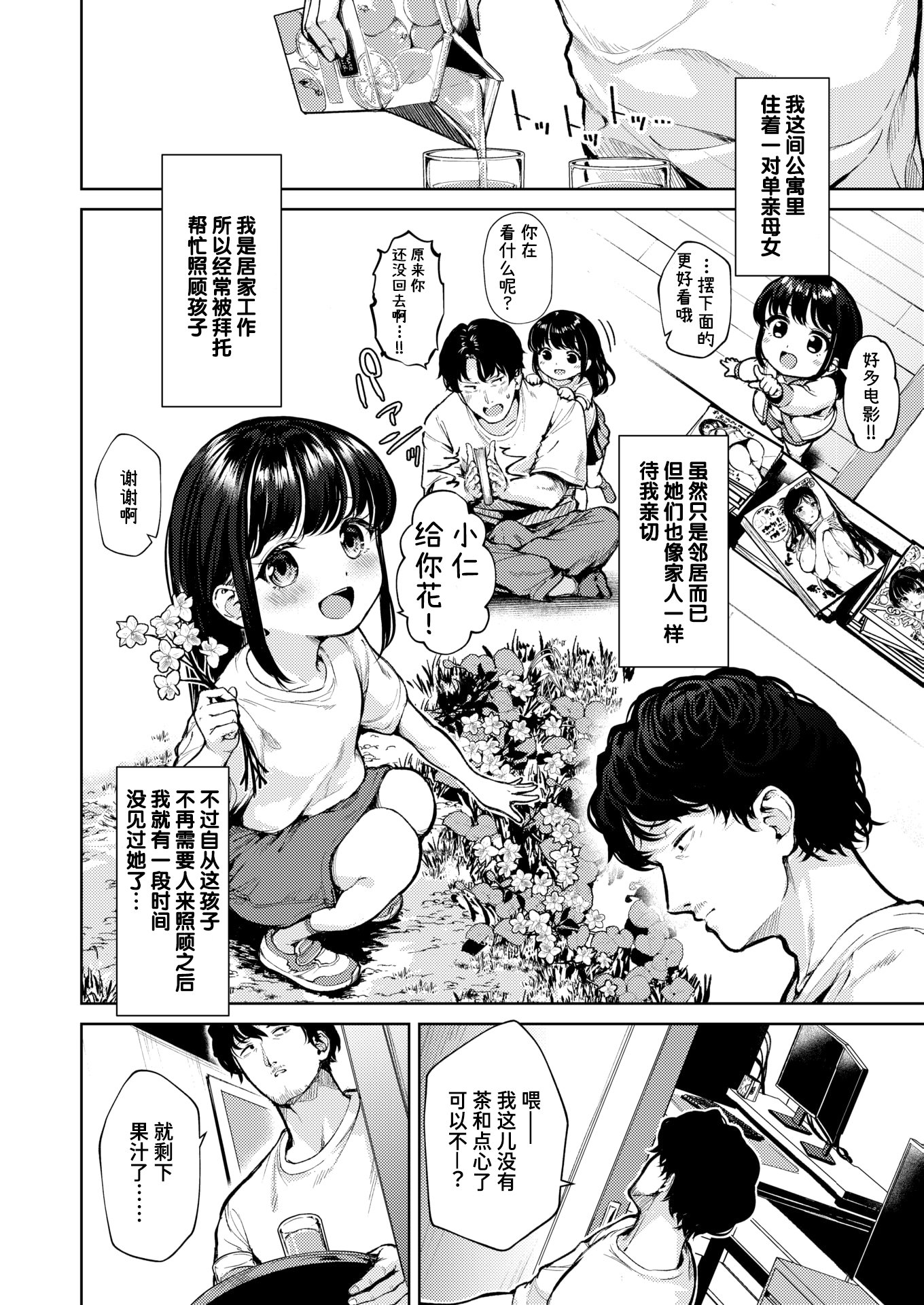 [ちょいぴろ] 着たままえっち [中文][無修正][DL版](1日,1英無修)