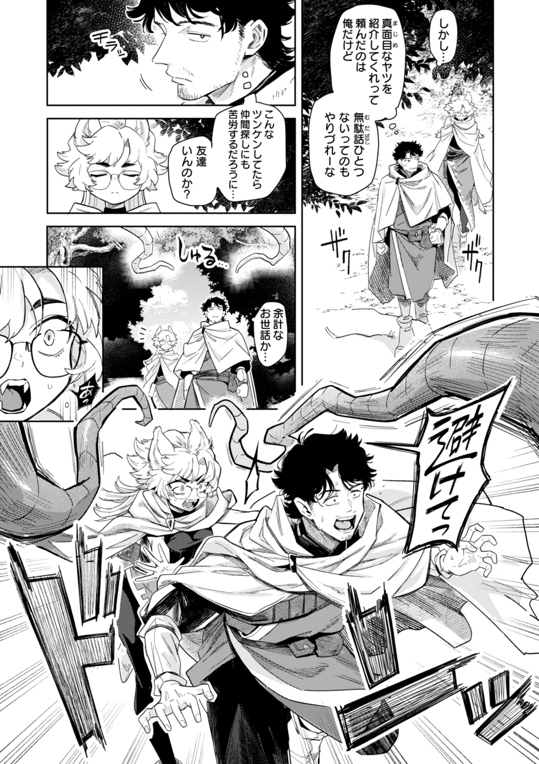 [かに村えびお] こんな世界でナニすんの！？ [DL版]