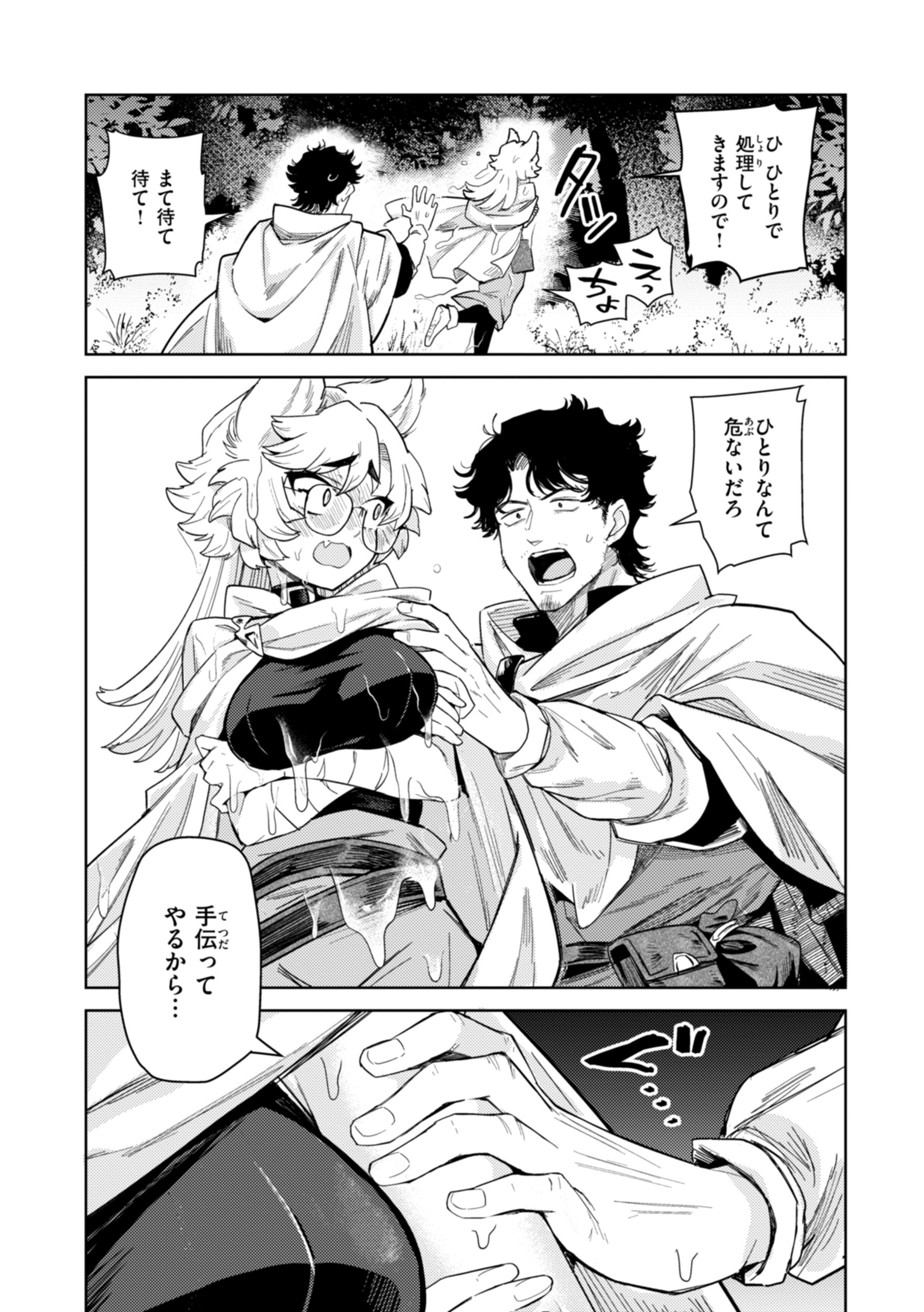 [かに村えびお] こんな世界でナニすんの！？ [DL版]