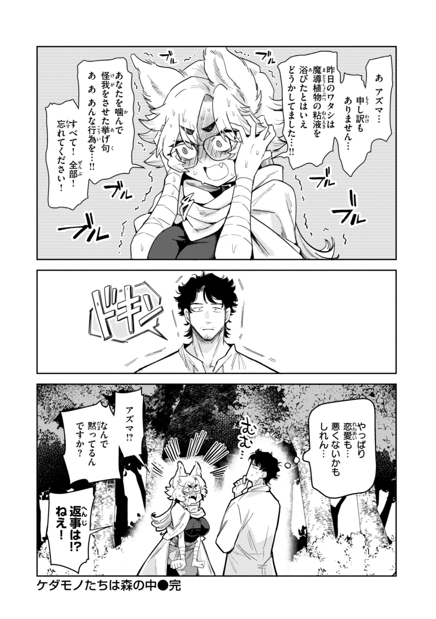 [かに村えびお] こんな世界でナニすんの！？ [DL版]