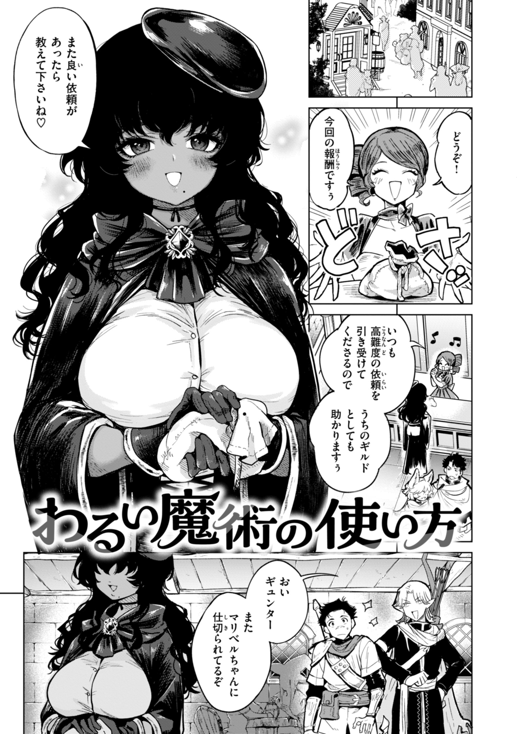 [かに村えびお] こんな世界でナニすんの！？ [DL版]
