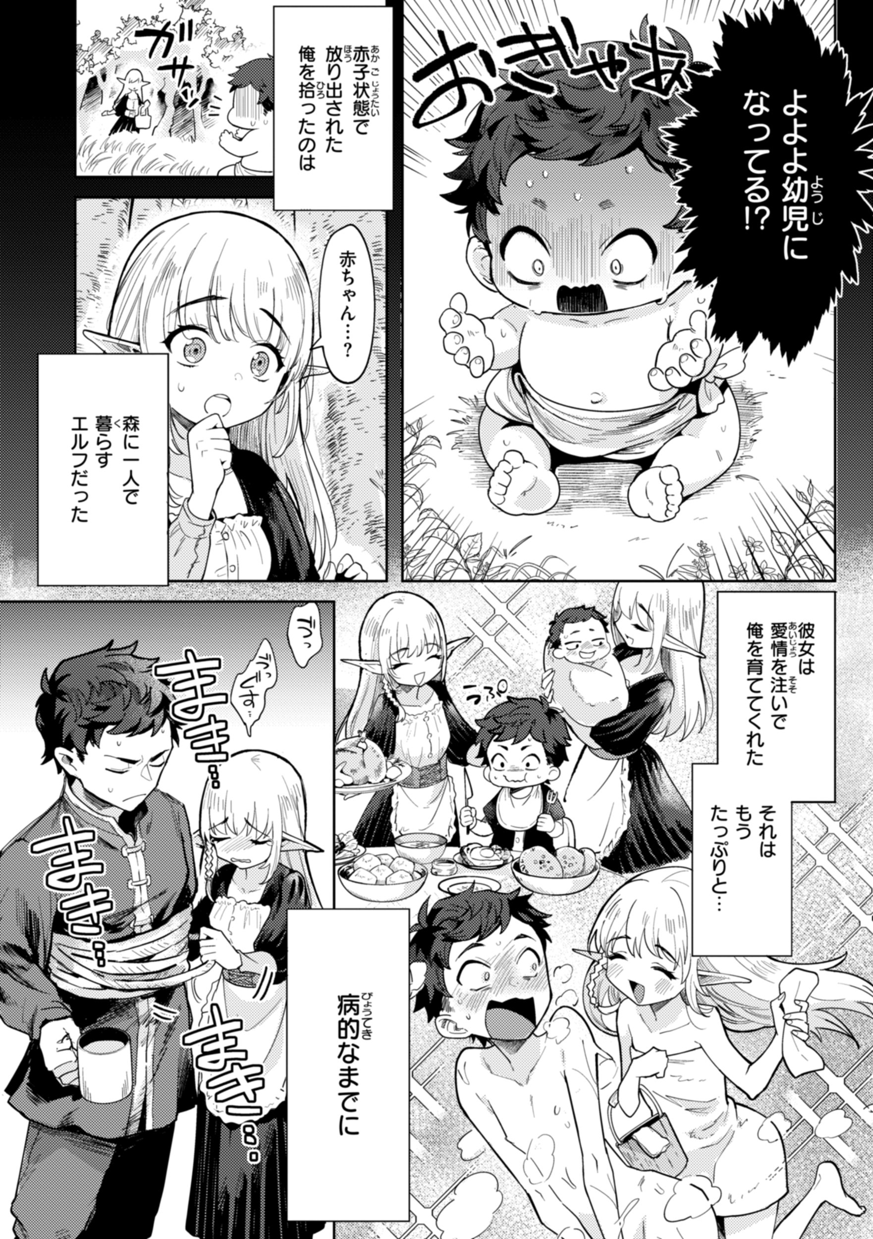 [かに村えびお] こんな世界でナニすんの！？ [DL版]