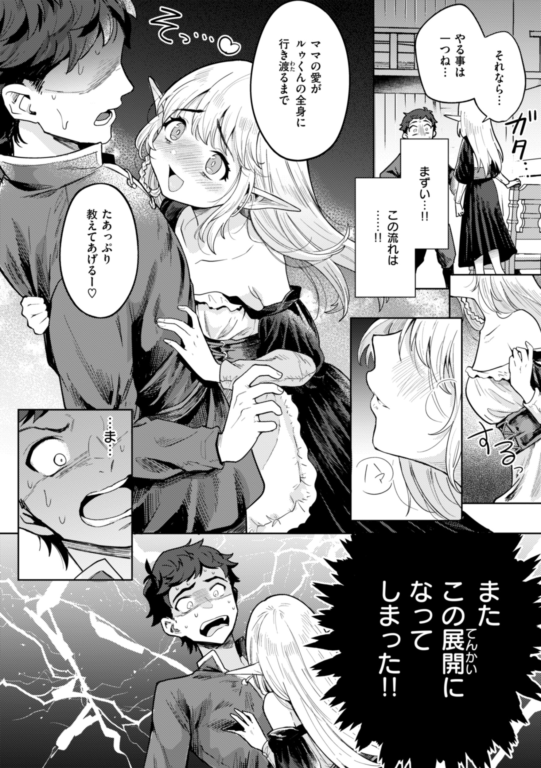 [かに村えびお] こんな世界でナニすんの！？ [DL版]