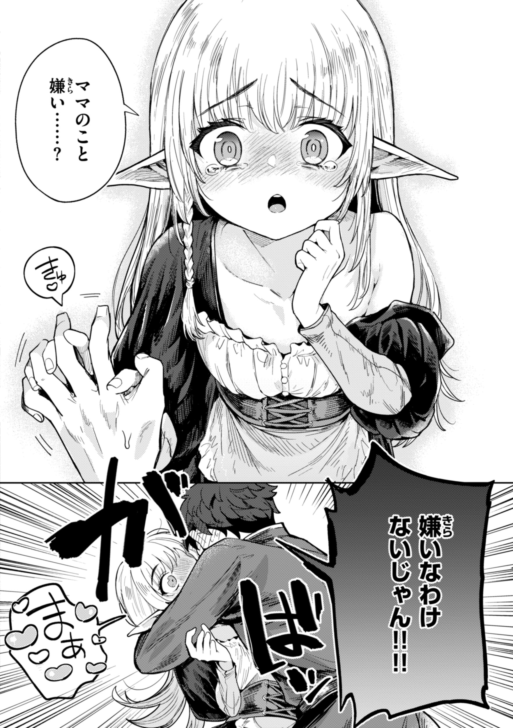 [かに村えびお] こんな世界でナニすんの！？ [DL版]