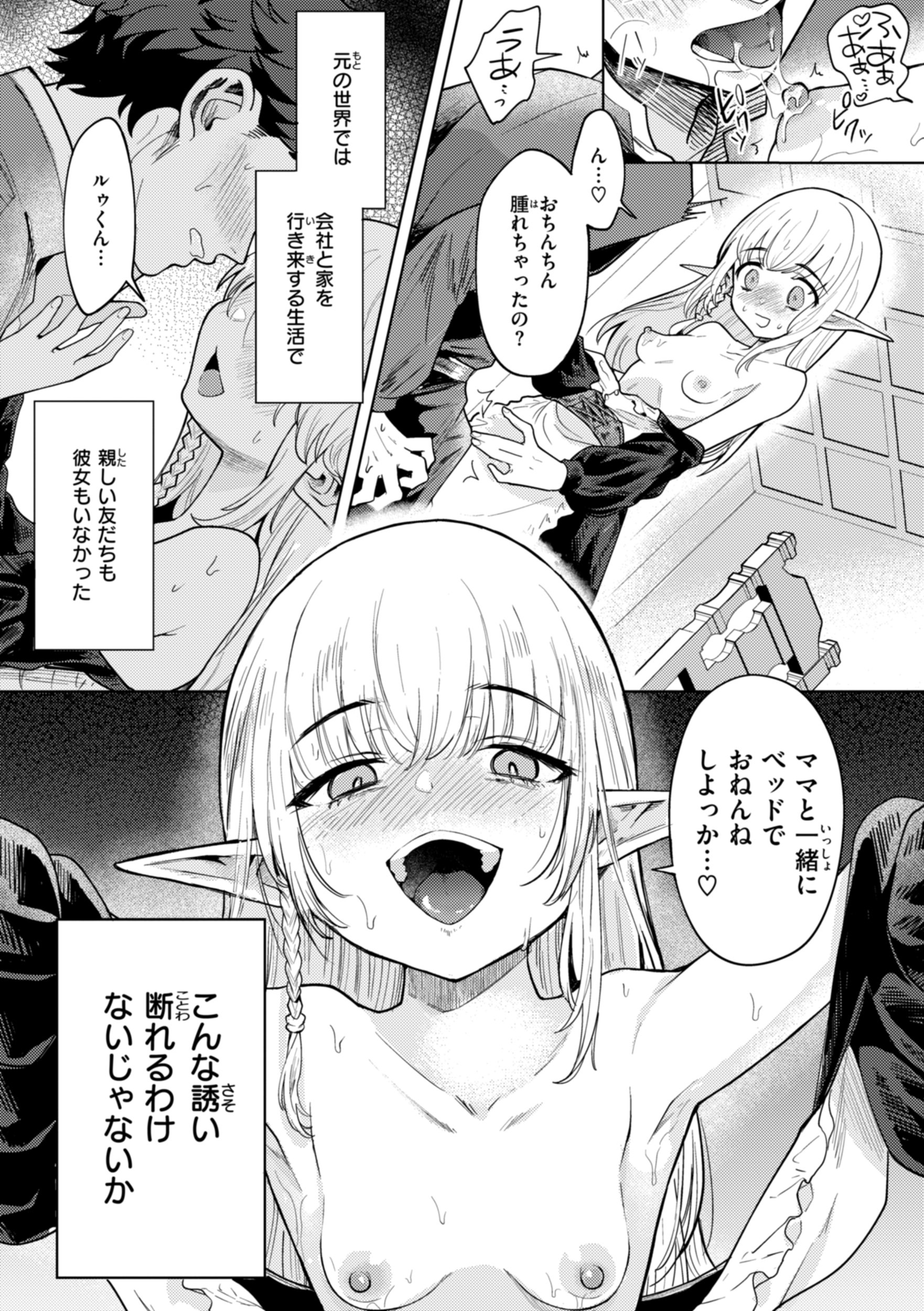 [かに村えびお] こんな世界でナニすんの！？ [DL版]