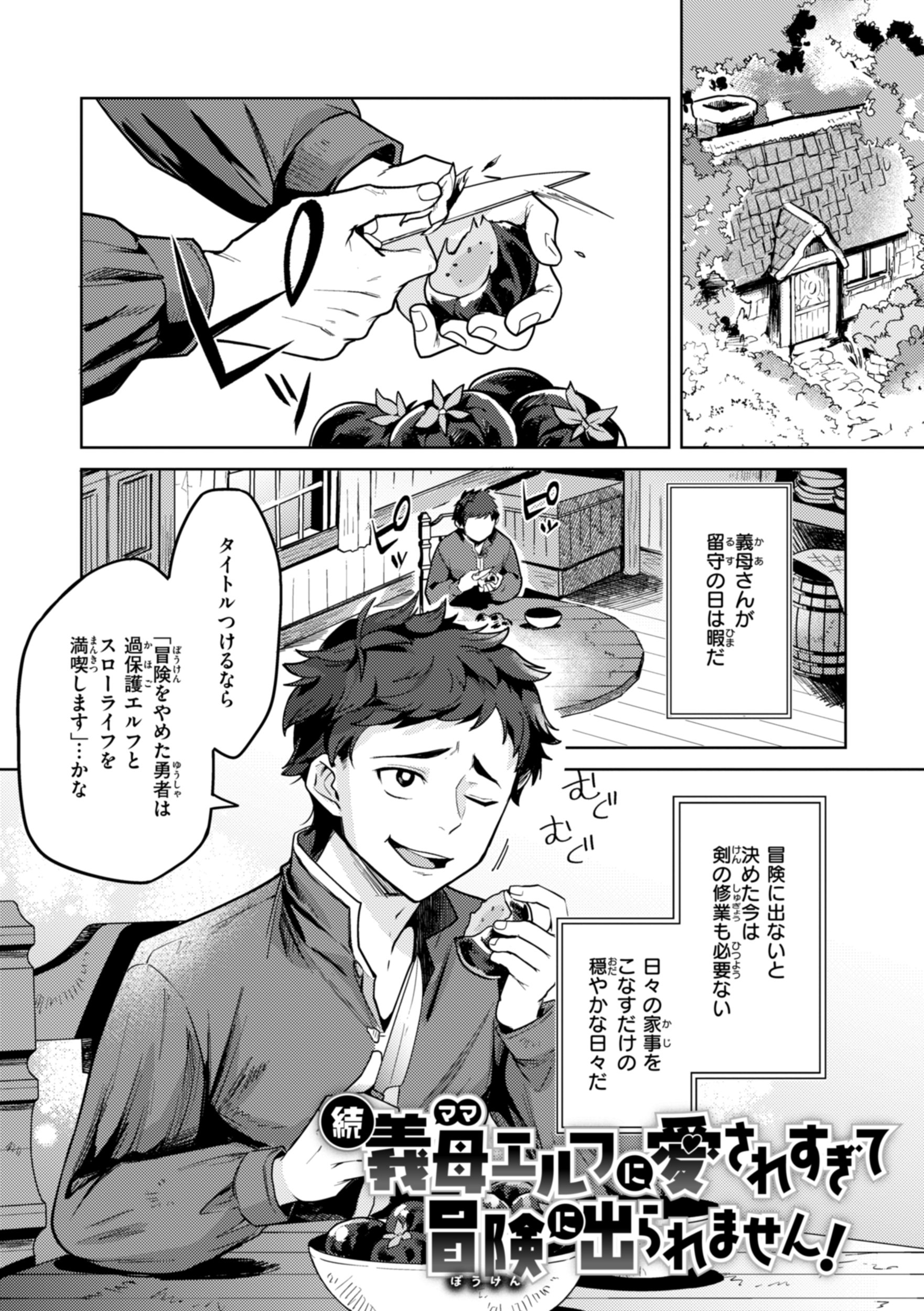 [かに村えびお] こんな世界でナニすんの！？ [DL版]