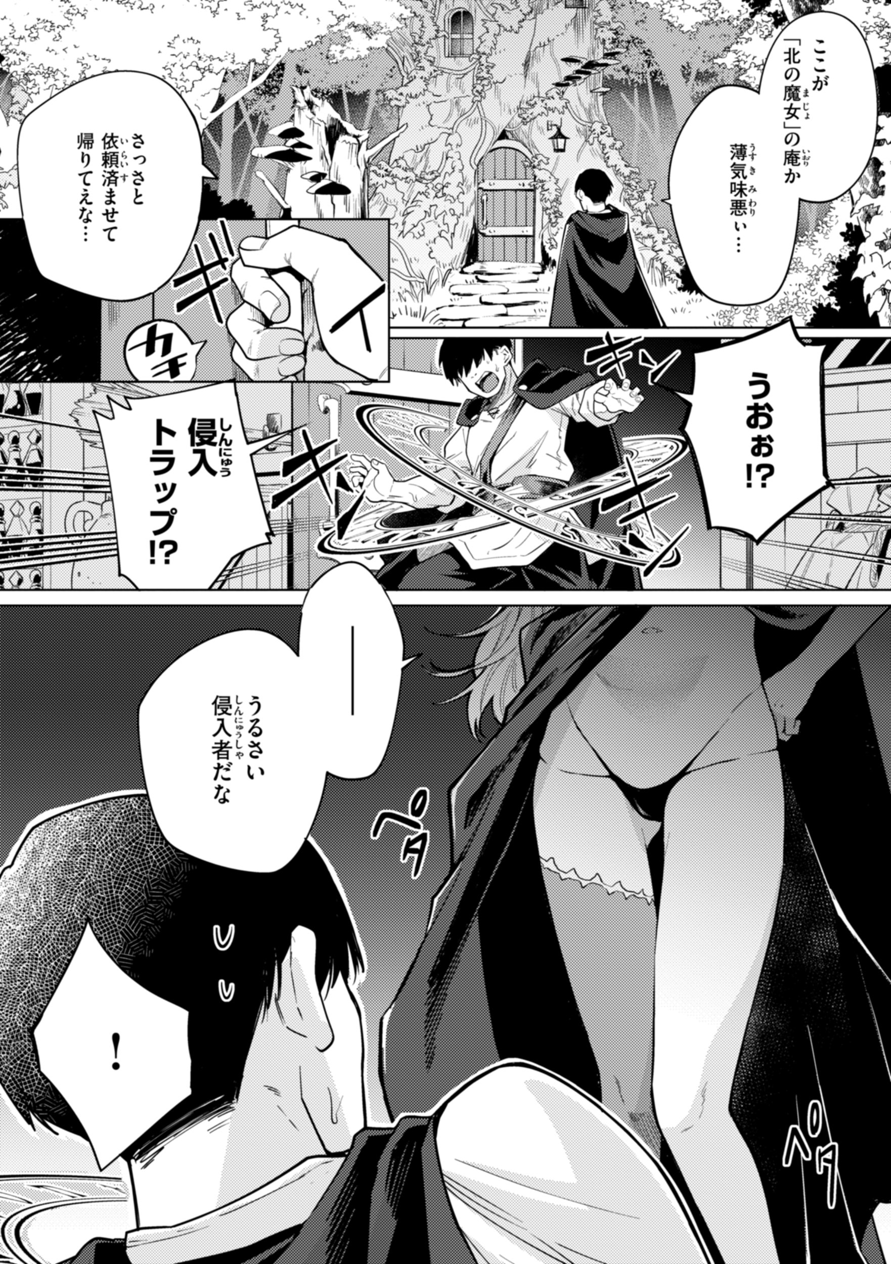 [かに村えびお] こんな世界でナニすんの！？ [DL版]