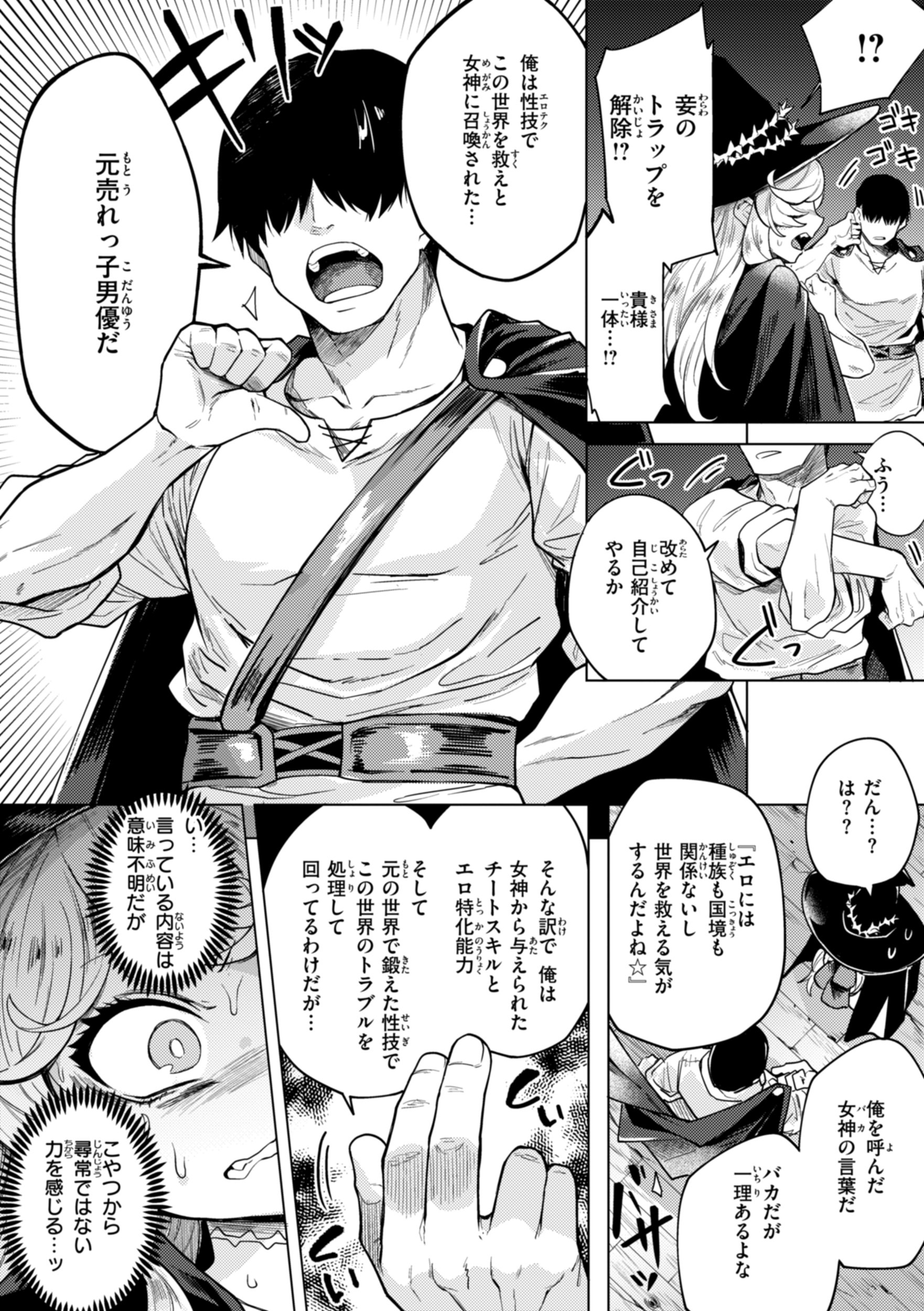 [かに村えびお] こんな世界でナニすんの！？ [DL版]