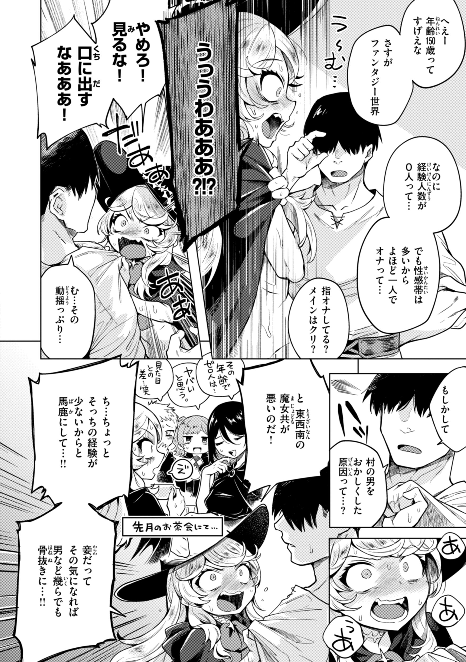 [かに村えびお] こんな世界でナニすんの！？ [DL版]