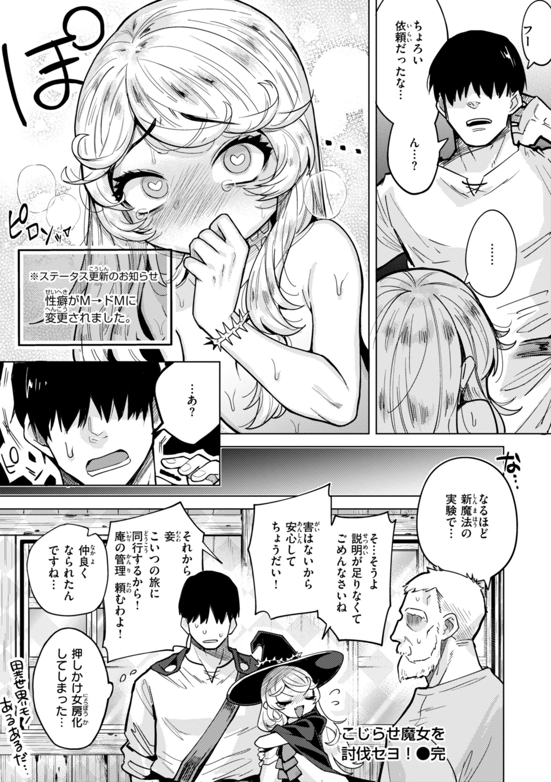 [かに村えびお] こんな世界でナニすんの！？ [DL版]