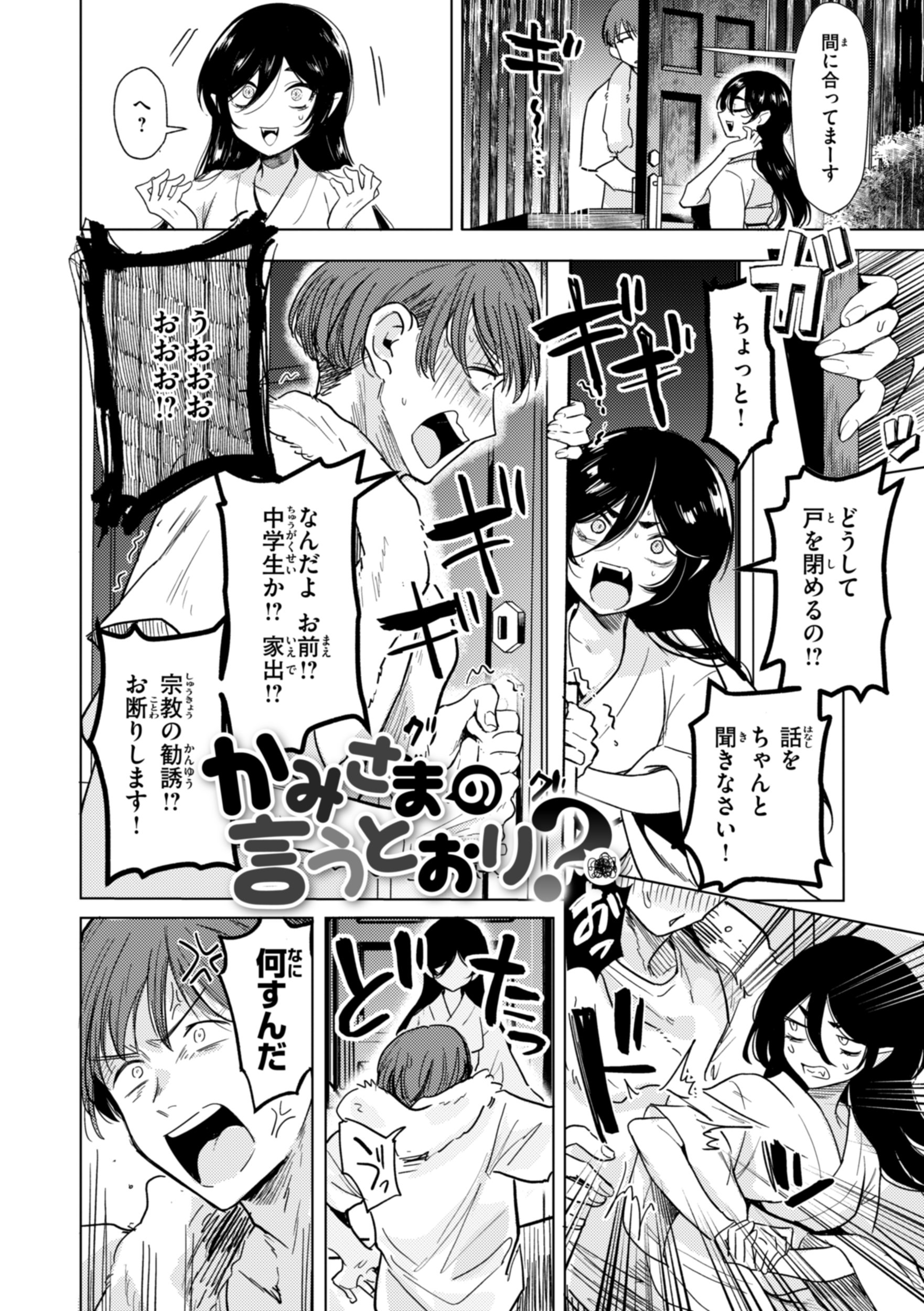 [かに村えびお] こんな世界でナニすんの！？ [DL版]