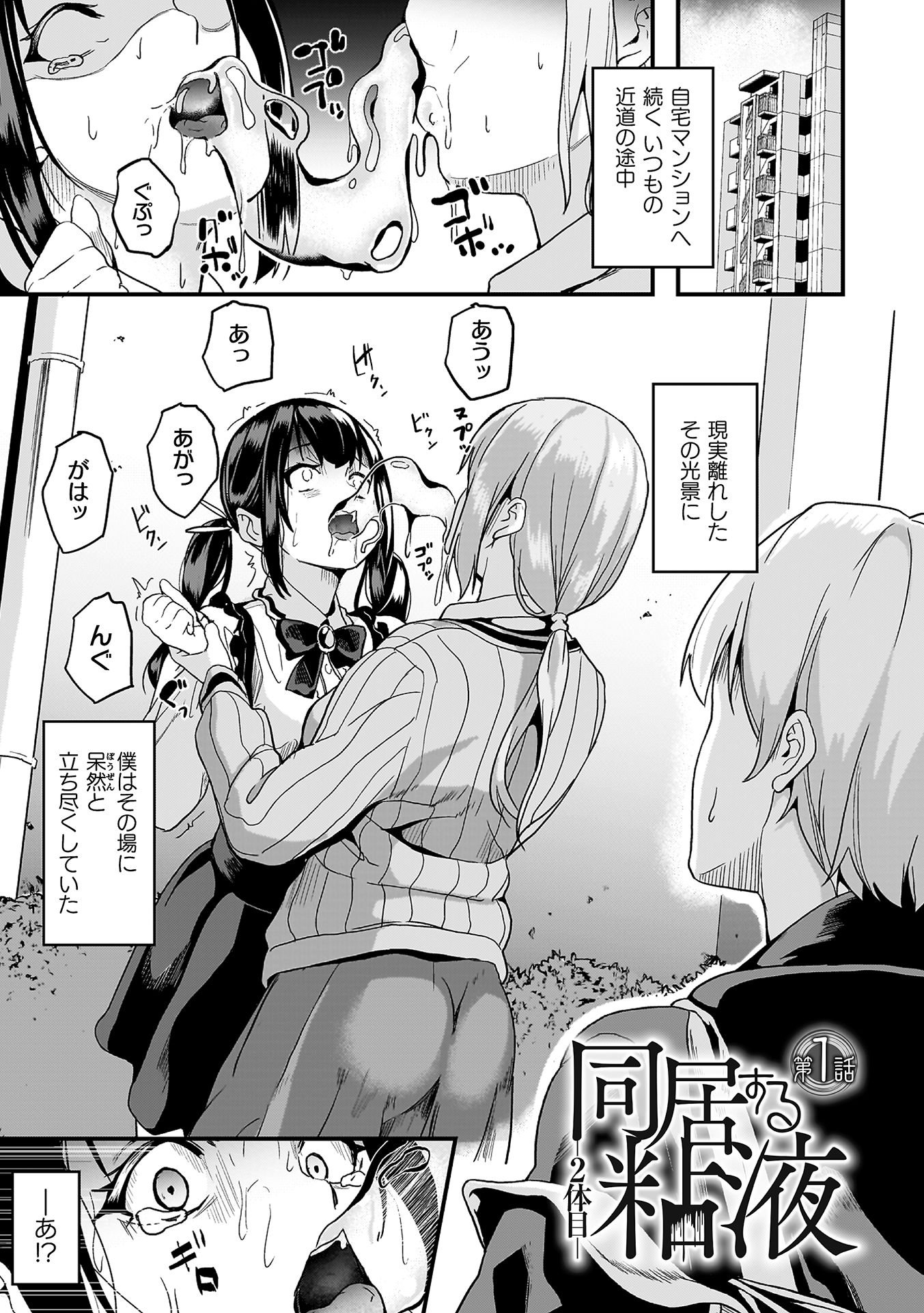 [DATE] 同居する粘液―2体目― [DL版]